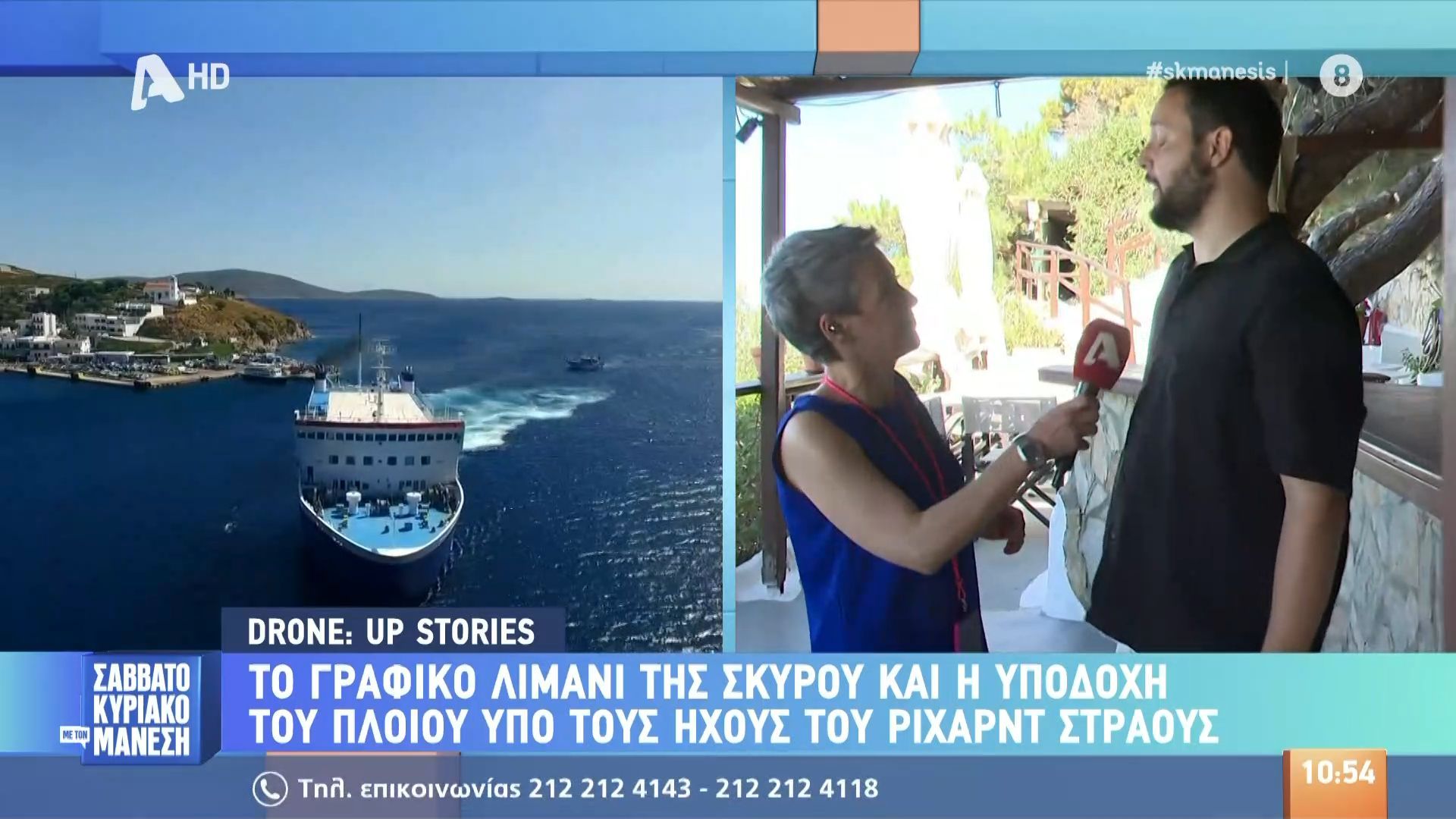 Το γραφικό λιμάνι της Σκύρου και η υποδοχή του πλοίου υπό τους ήχους του Ριχάρντ Στραους