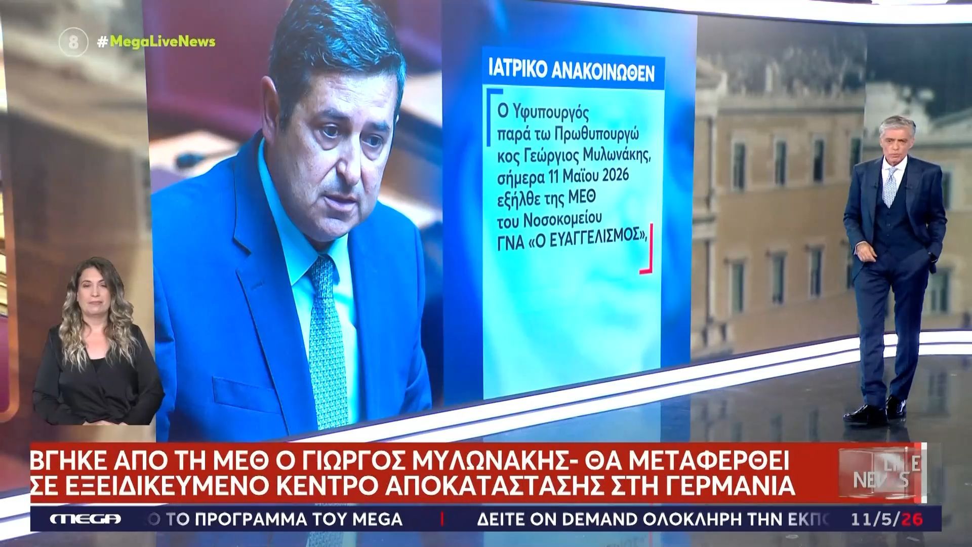 Το ιατρικό ανακοινωθέν για τον Γιώργο Μυλωνάκη και η ανάρτηση της συζύγου του, Τίνας Μεσσαροπούλου