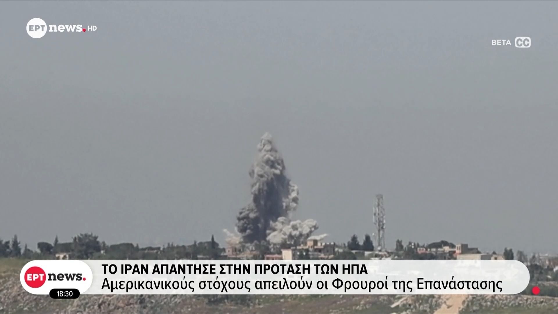 Το Ιράν απάντησε στην πρόταση των ΗΠΑ – Αμερικανικούς στόχους απειλούν οι Φρουροί της Επανάστασης