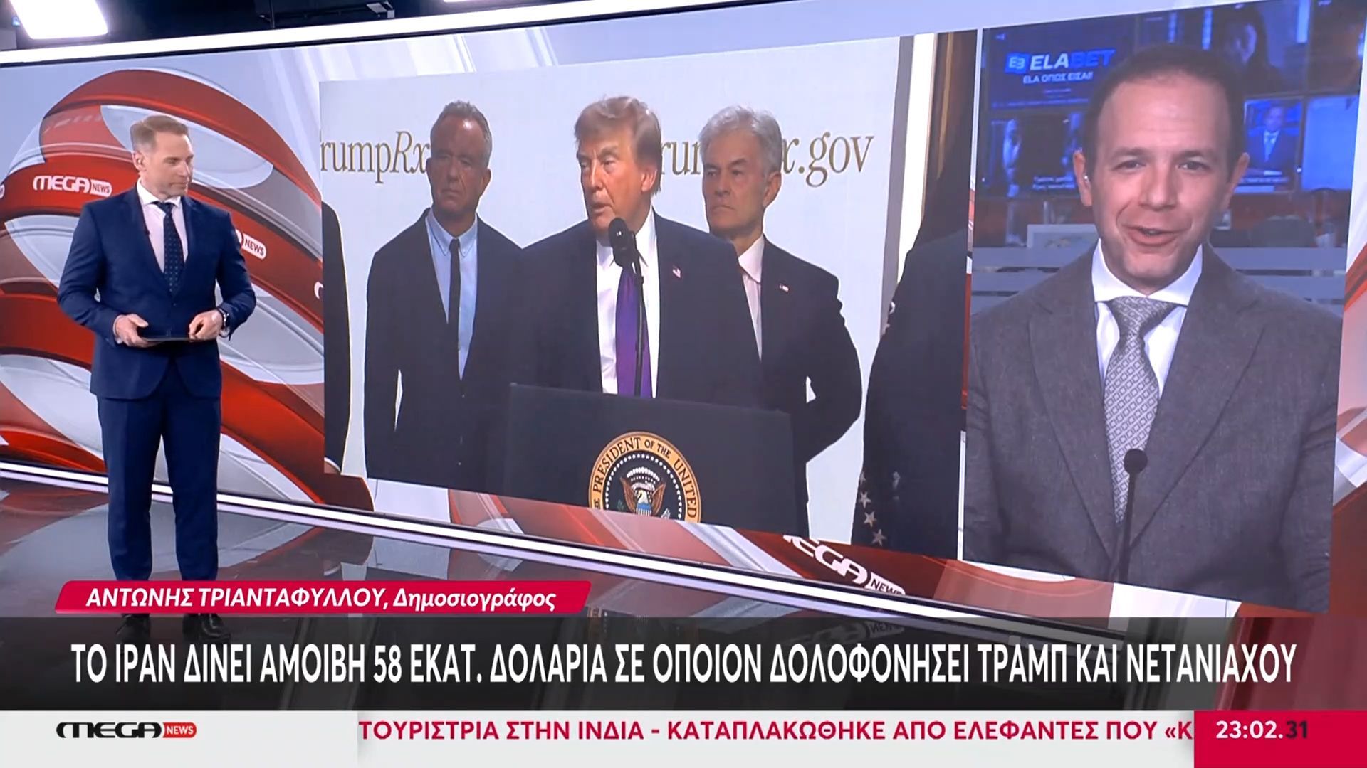Το Ιράν δίνει αμοιβή 58 εκατ. δολάρια σε όποιον δολοφονήσει Τραμπ και Νετανιάχου
