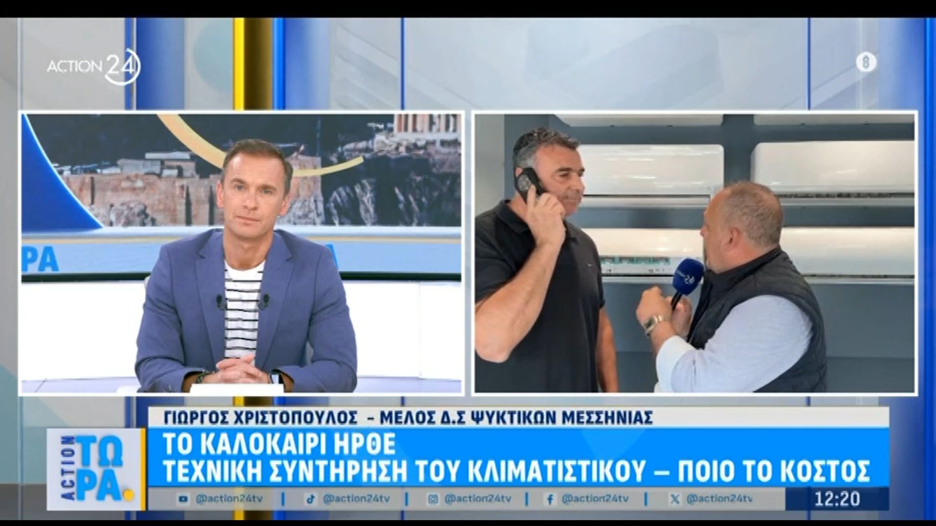Το καλοκαίρι ήρθε: Τεχνική συντήρηση του κλιματιστικού – Ποιο το κόστος