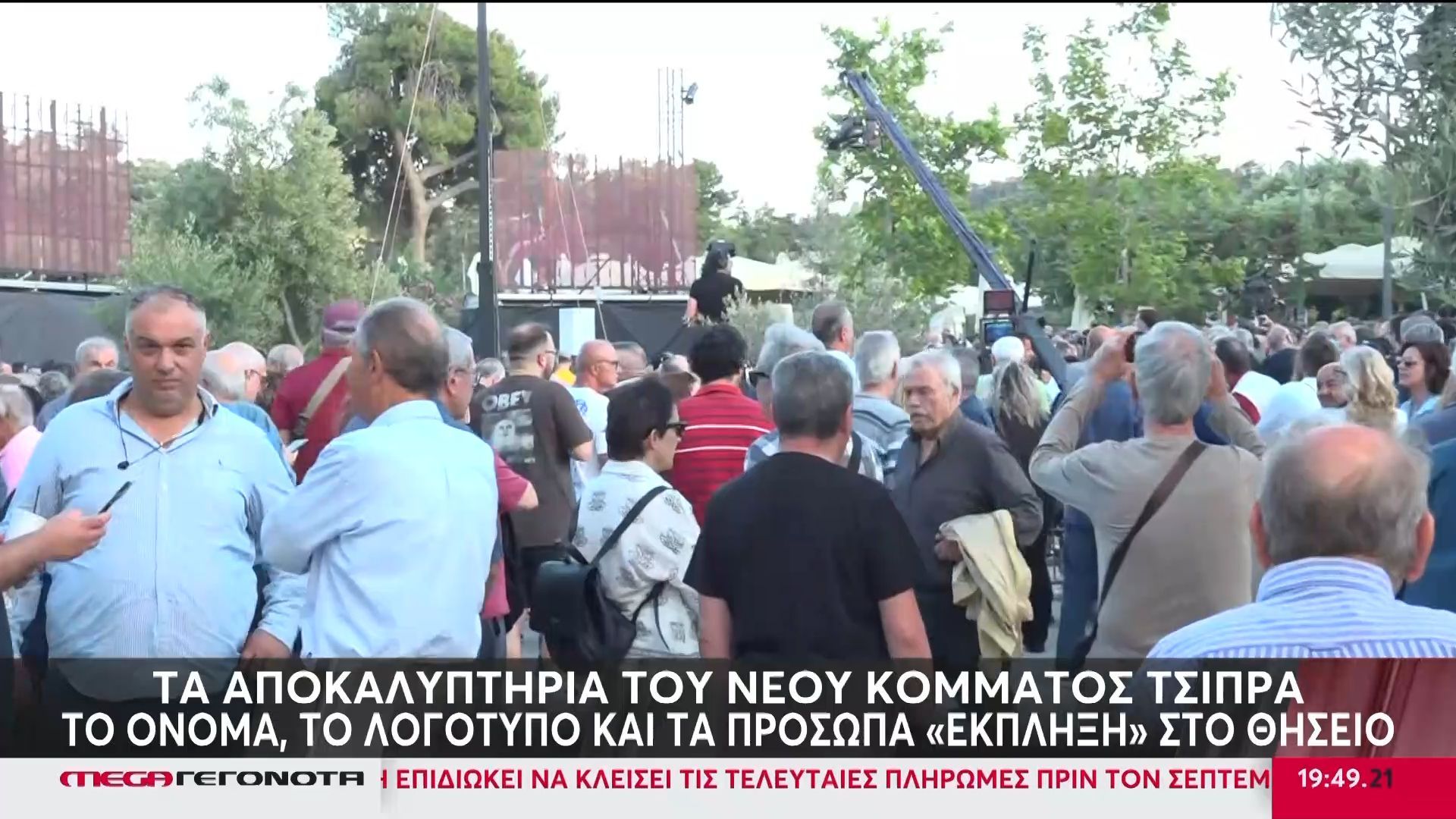 Το κλίμα στο Θησείο λίγο πριν από την ομιλία Τσίπρα