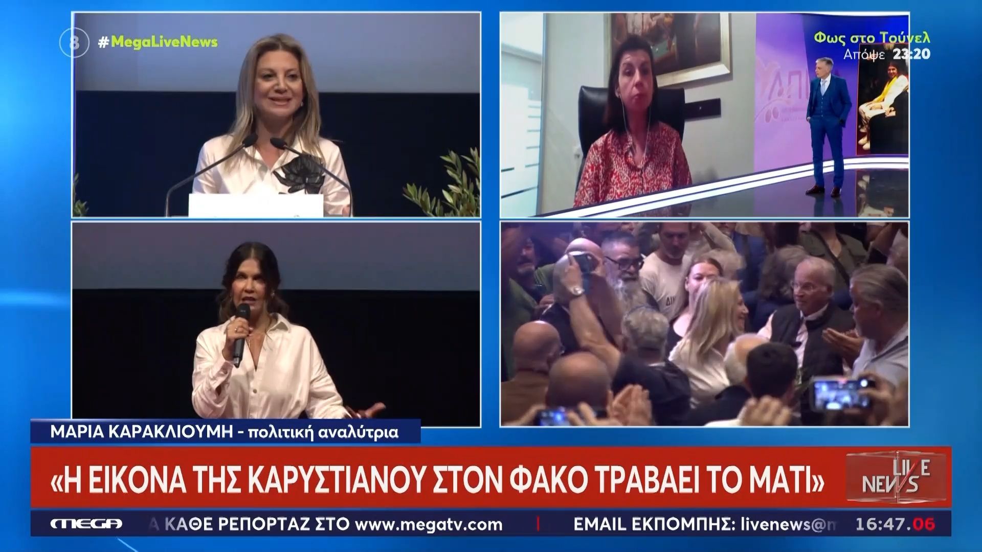 Το κόμμα Καρυστιανού στο μικροσκόπιο: «Άριστα στο κομμάτι της εικόνας – Θέλει δουλειά στο περιεχόμενο»