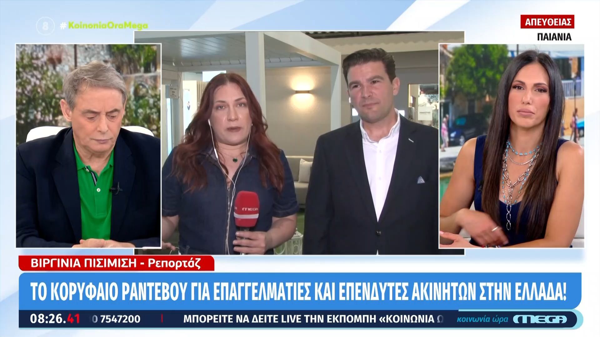 Το κορυφαίο ραντεβού για επαγγελματίες και επενδυτές ακινήτων στην Ελλάδα
