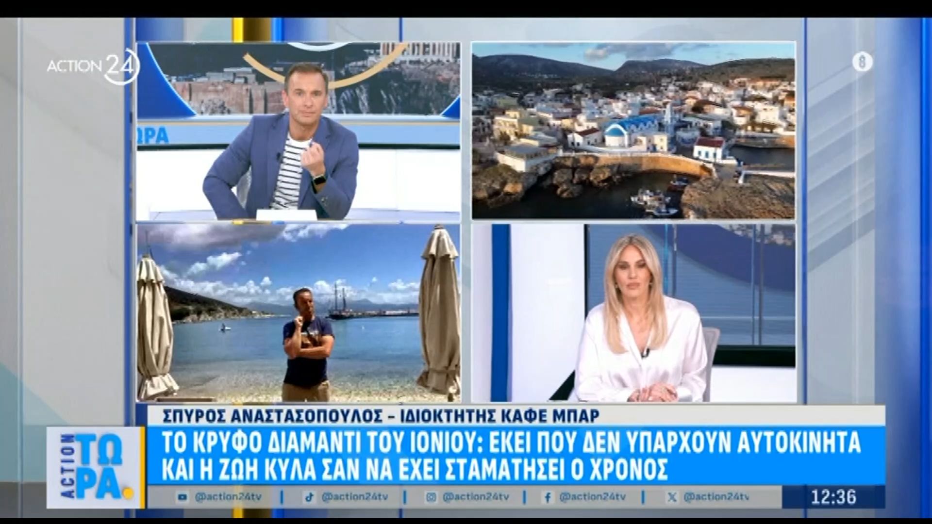 Το κρυφό διαμάντι του Ιονίου: Εκεί που δεν υπάρχουν αυτοκίνητα και η ζωή κυλά σαν να έχει σταματήσει ο χρόνος