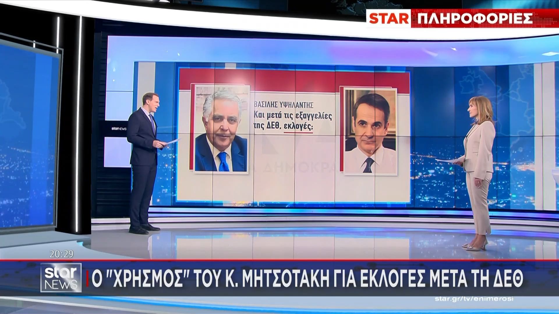 Το μήνυμα της φράσης του Κ. Μητσοτάκη «μετά τη ΔΕΘ οι εκλογές»