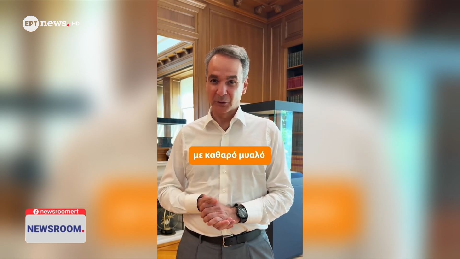 Το μήνυμα του Κυριάκου Μητσοτάκη για τις πανελλαδικές εξετάσεις