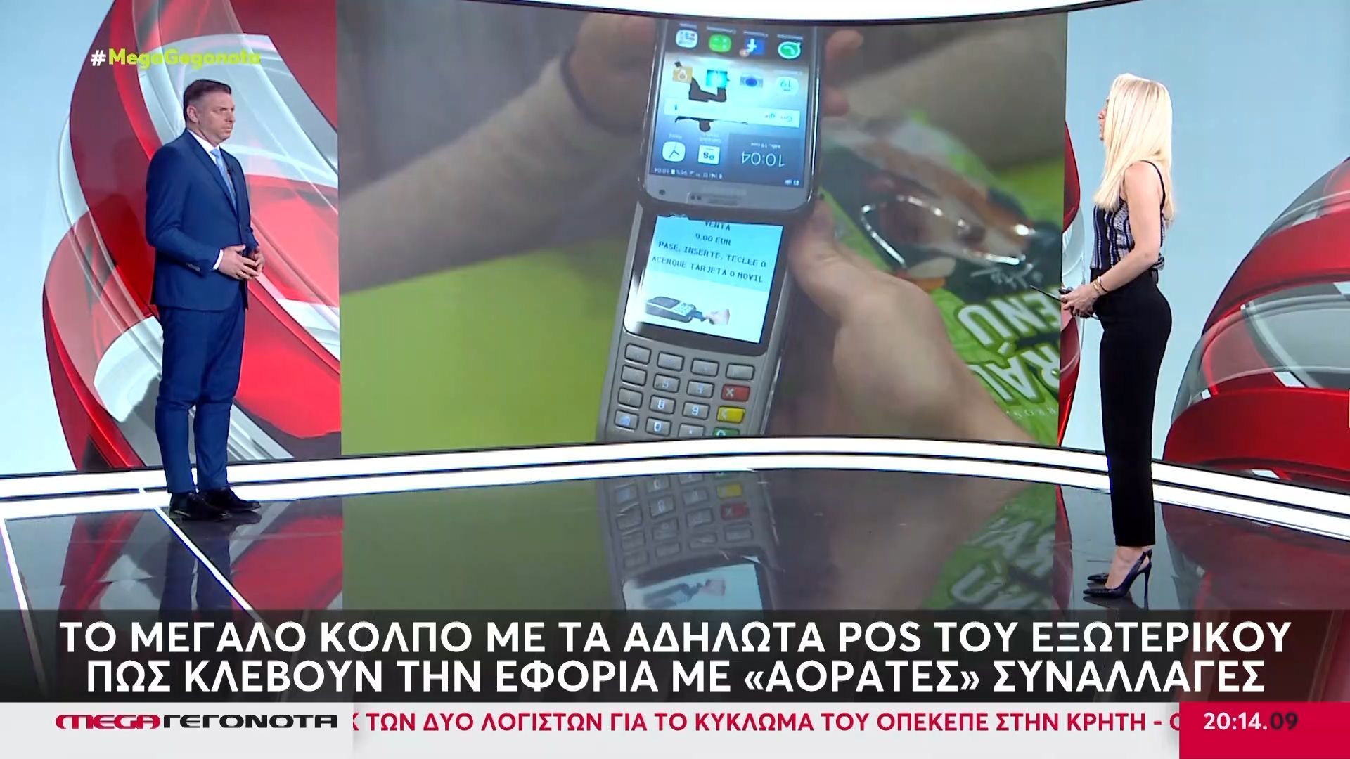 Το νέο κόλπο με τα αδήλωτα POS από Βουλγαρία, συναγερμός στην ΑΑΔΕ