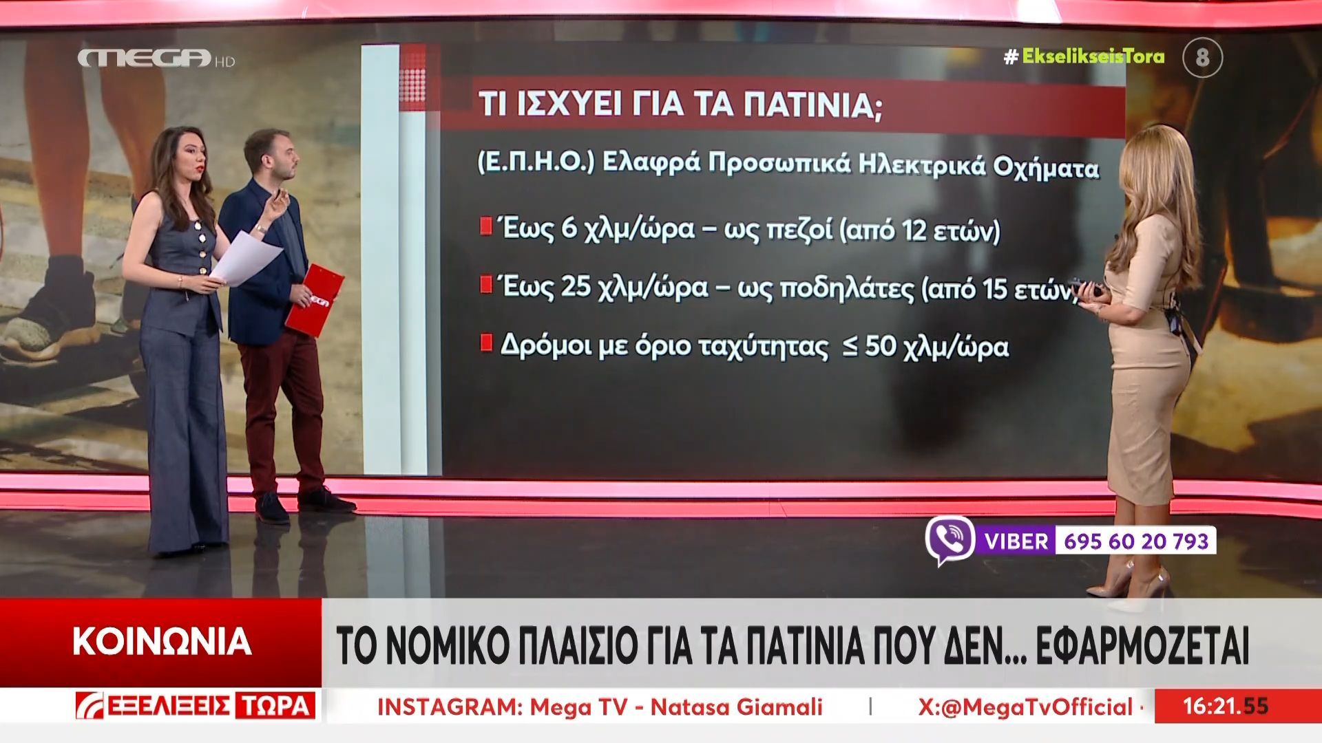 Το νομικό πλαίσιο για τα πατίνια που δεν… εφαρμόζεται