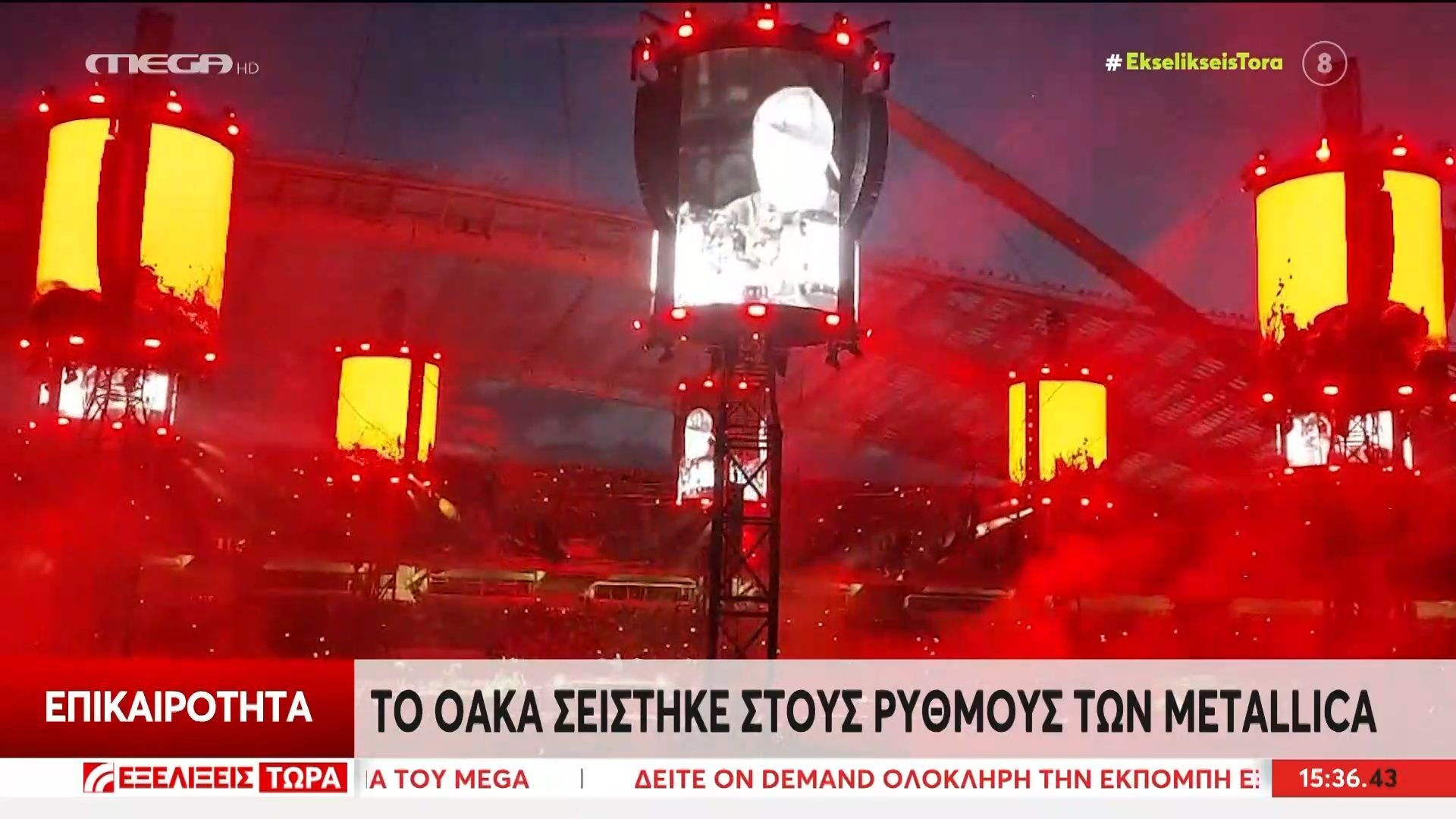 Το ΟΑΚΑ σείστηκε στους ρυθμούς των Metallica