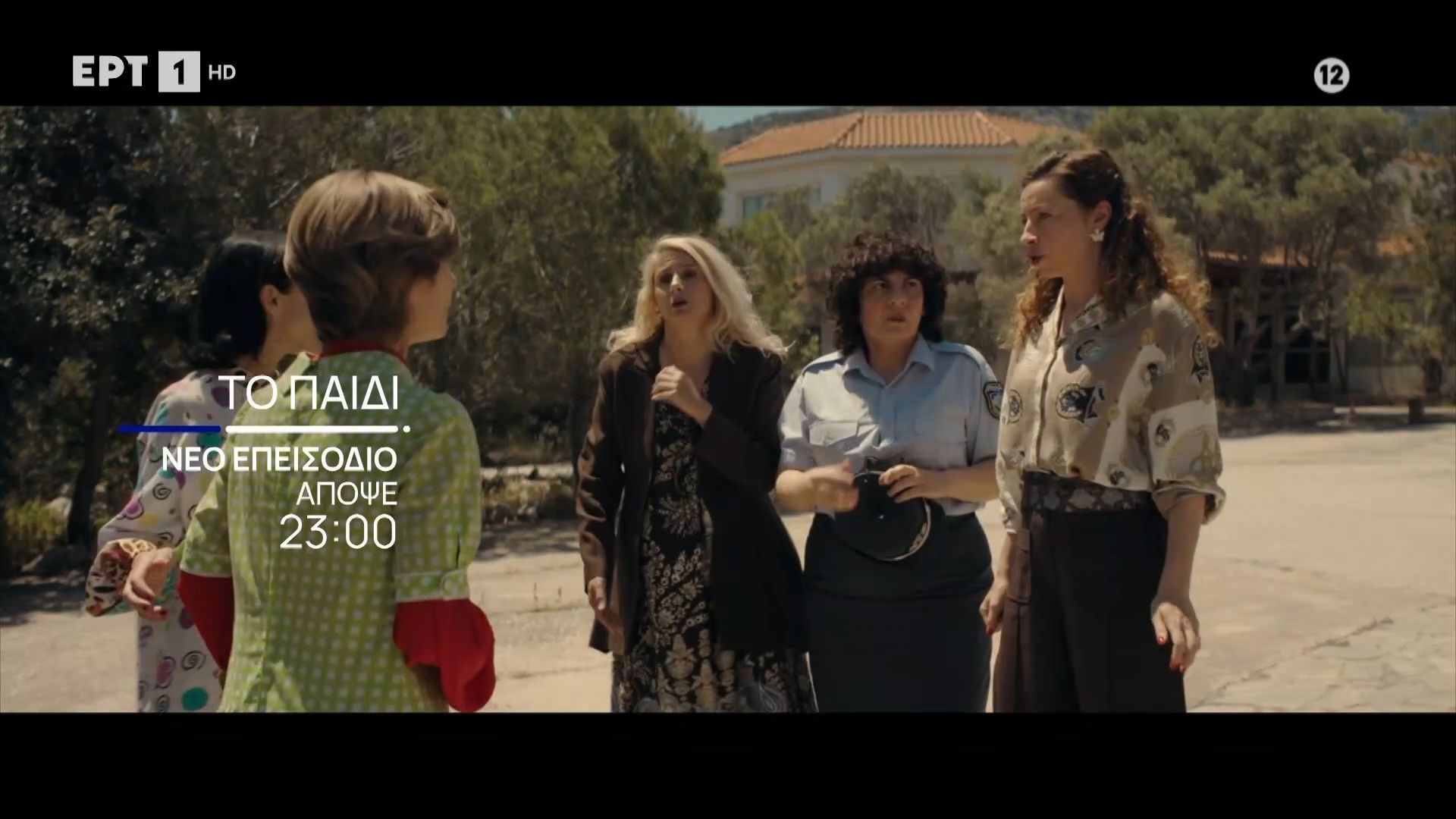 Το Παιδί | Απόψε 18/05, στις 23:00 στην ΕΡΤ1