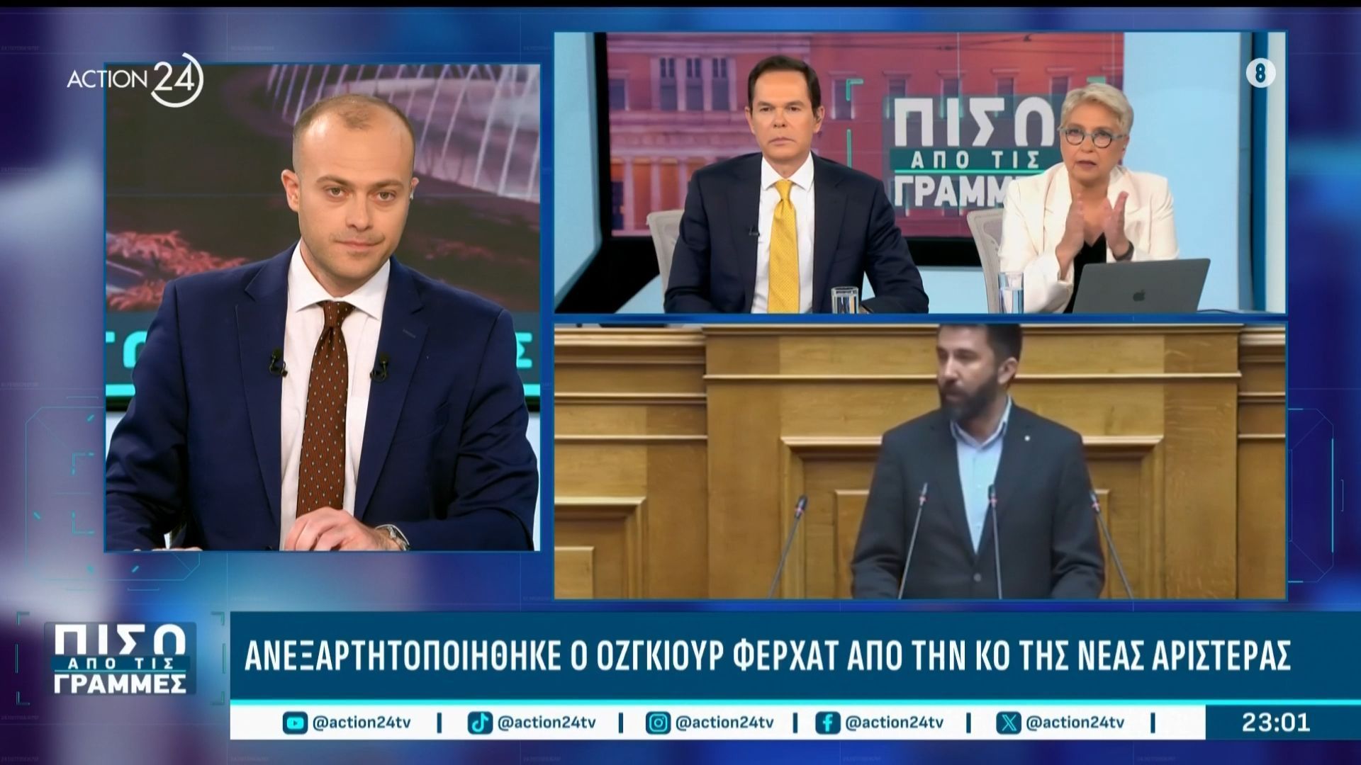 Το παρασκήνιο της ανεξαρτητοποίησης του Οζγκιούρ Φερχάτ από τη Νέα Αριστερά