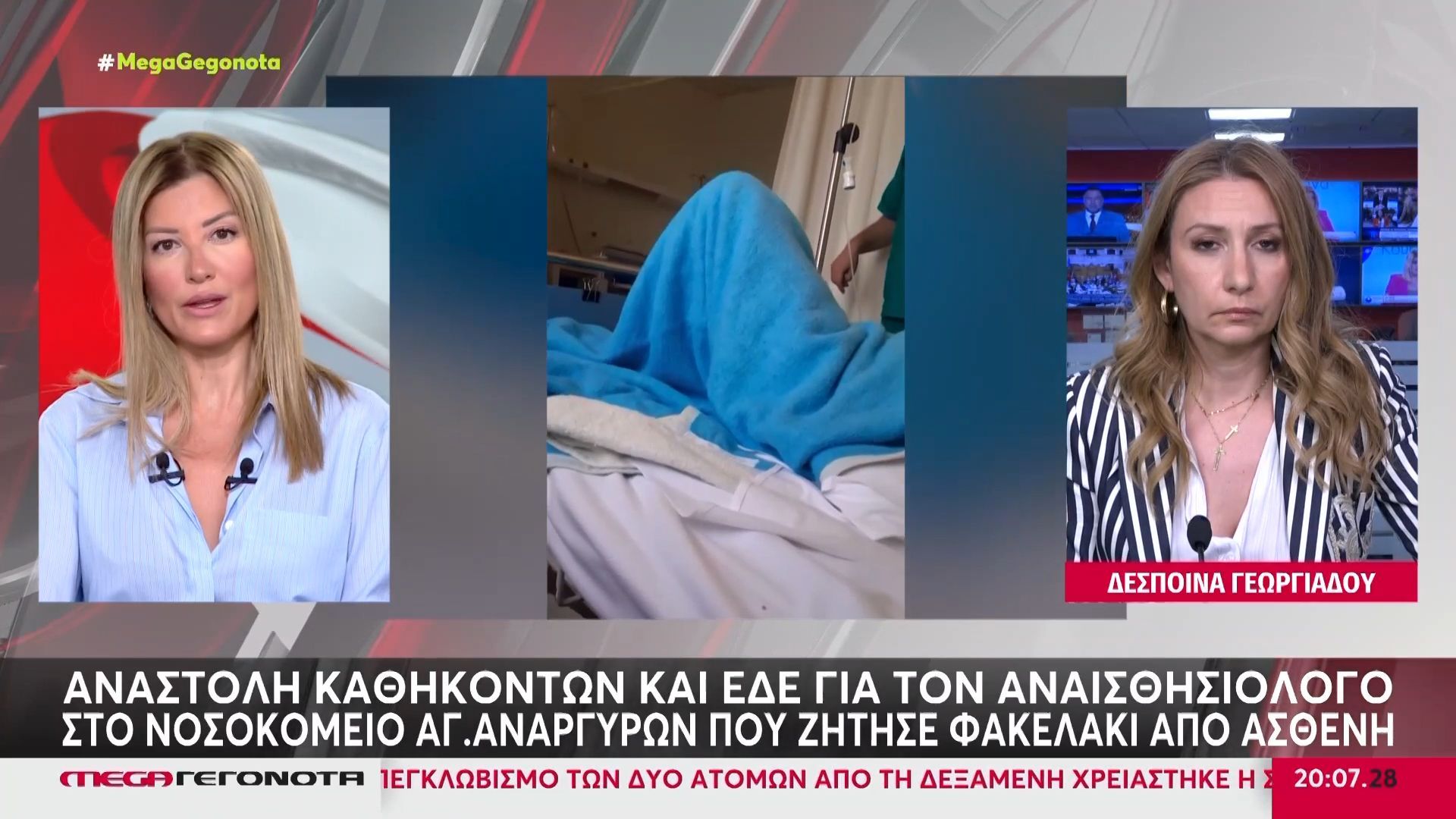 Το παρελθόν του αναισθησιολόγου με το φακελάκι – Τον είχαν καταγγείλει και το 2018 για παρόμοια υπόθεση