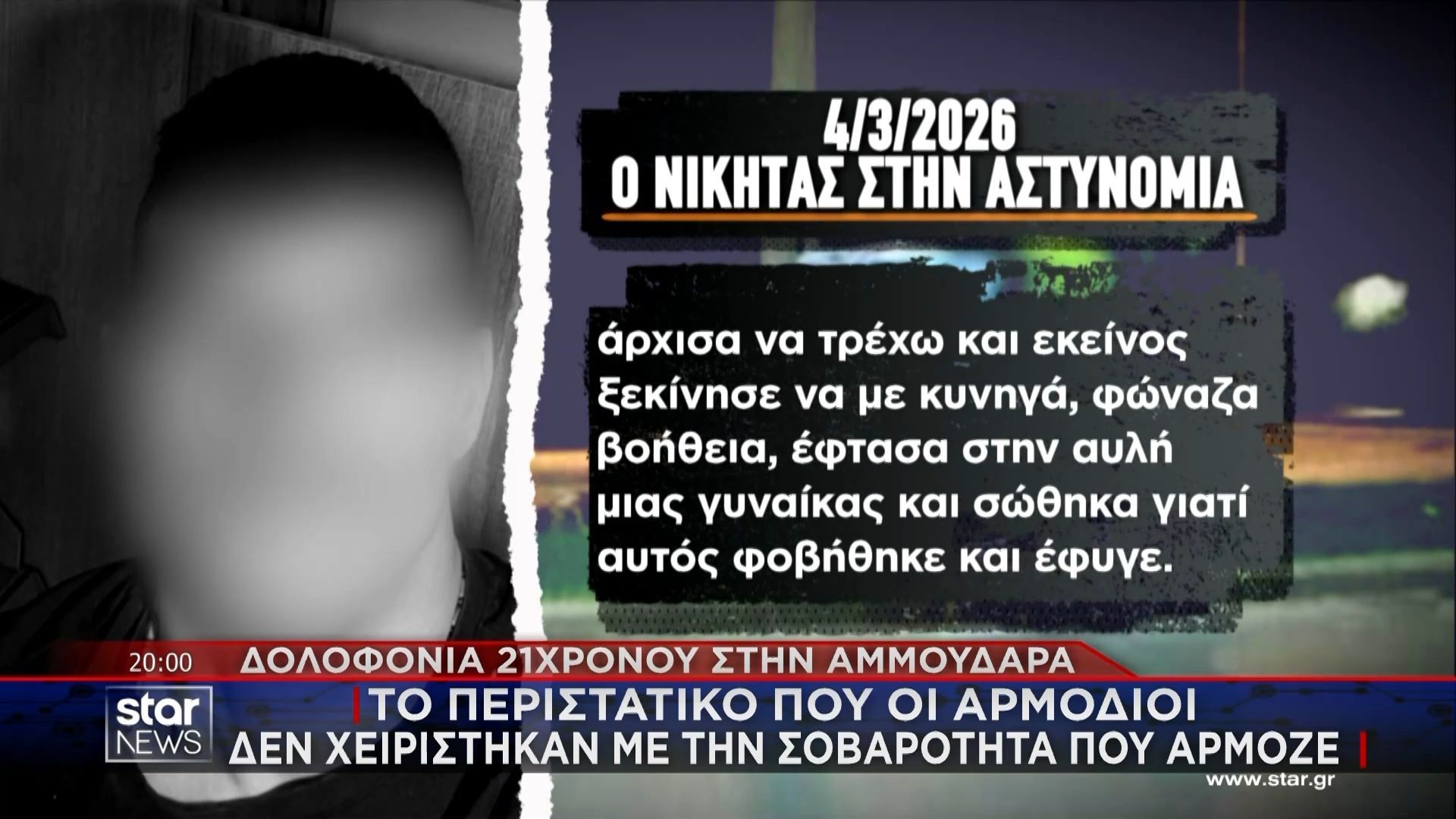 Το περιστατικό που θα μπορούσε να είχε αποτρέψει τη δολοφονία του Νικήτα