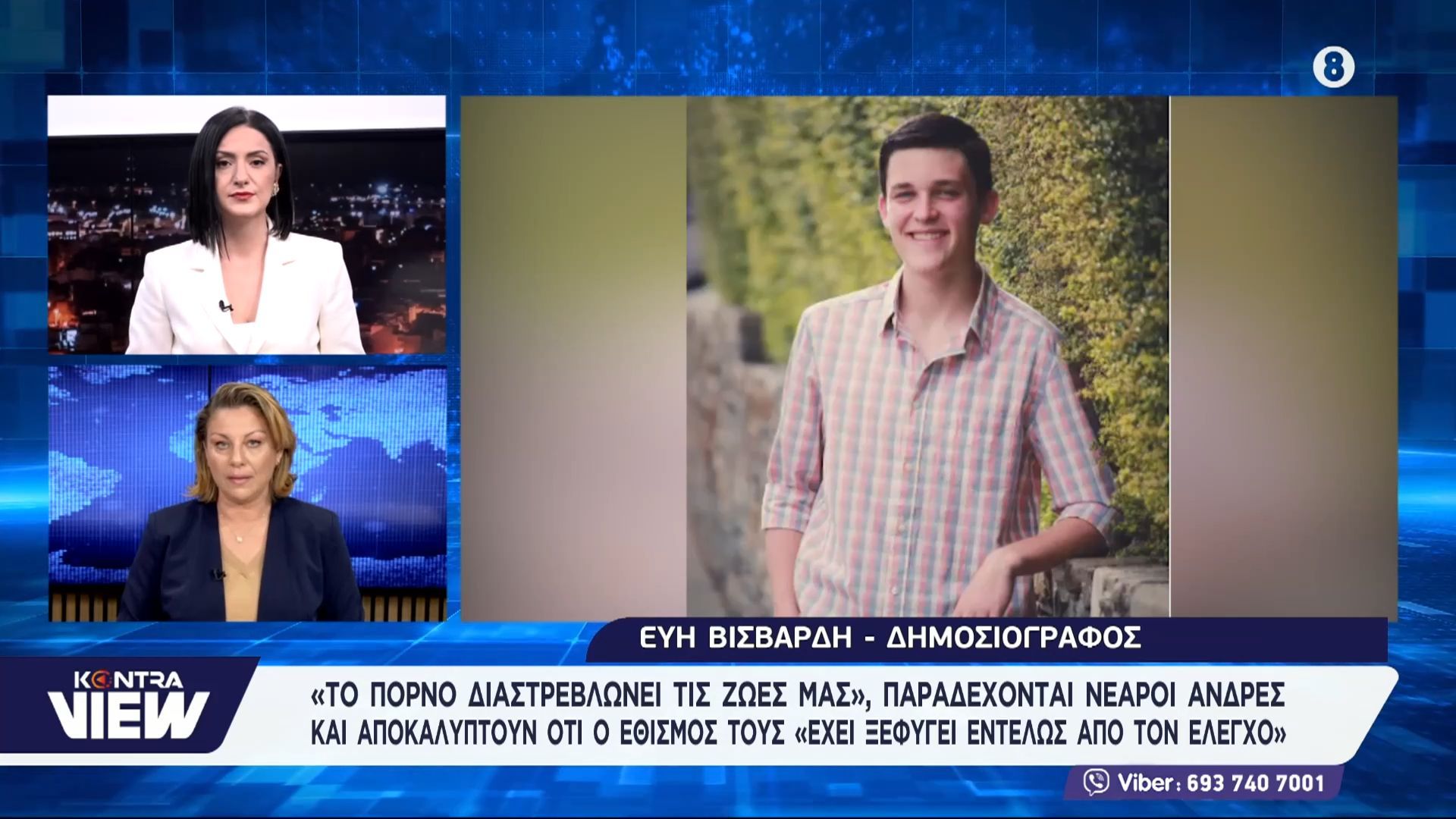 Home 55 «Το πορνό διαστρεβλώνει τις ζωές μας», παραδέχονται νεαροί άνδρες και αποκαλύπτουν ότι ο εθισμός τους «έχει ξεφύγει εντελώς από τον έλεγχο»
