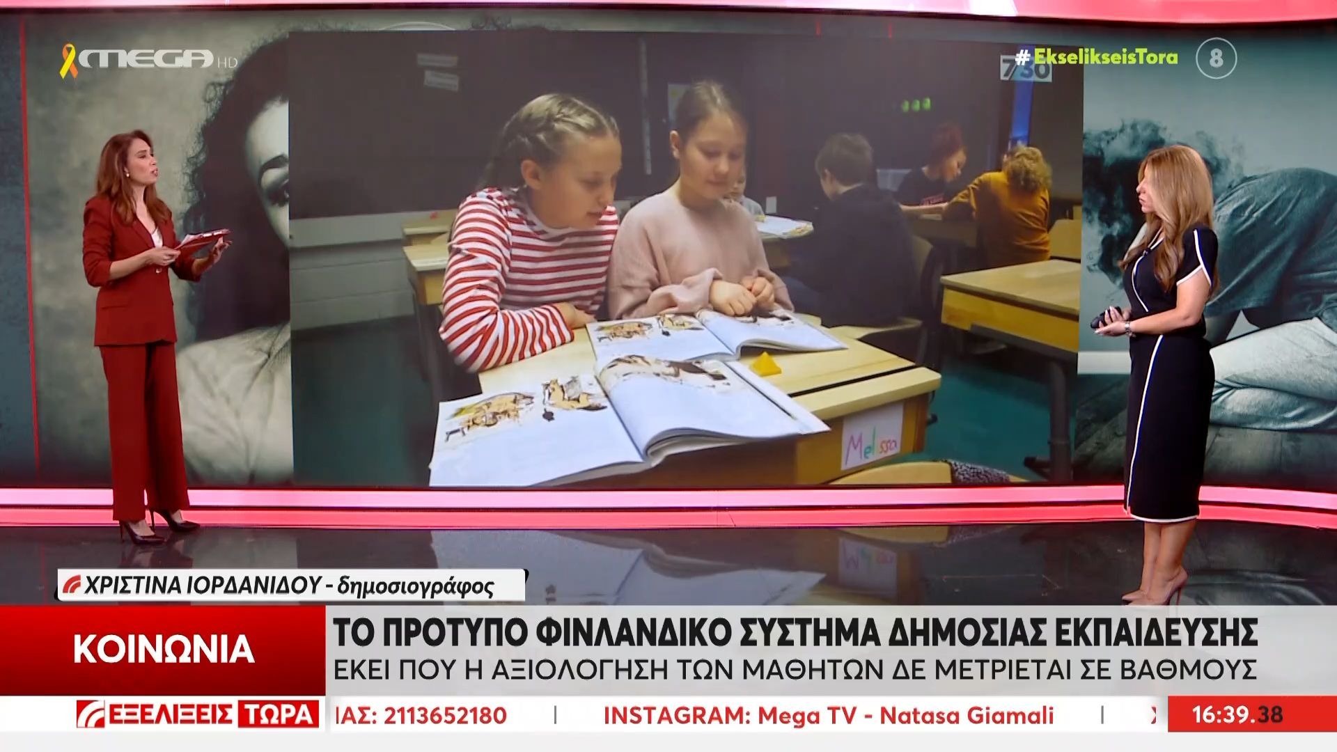 Το πρ΄πτυπο φινλανδικό σύστημα δημόσιας εκπαίδευσης – Εκεί που η αξιολόγηση των μαθητών δεν μετριέται σε αριθμούς