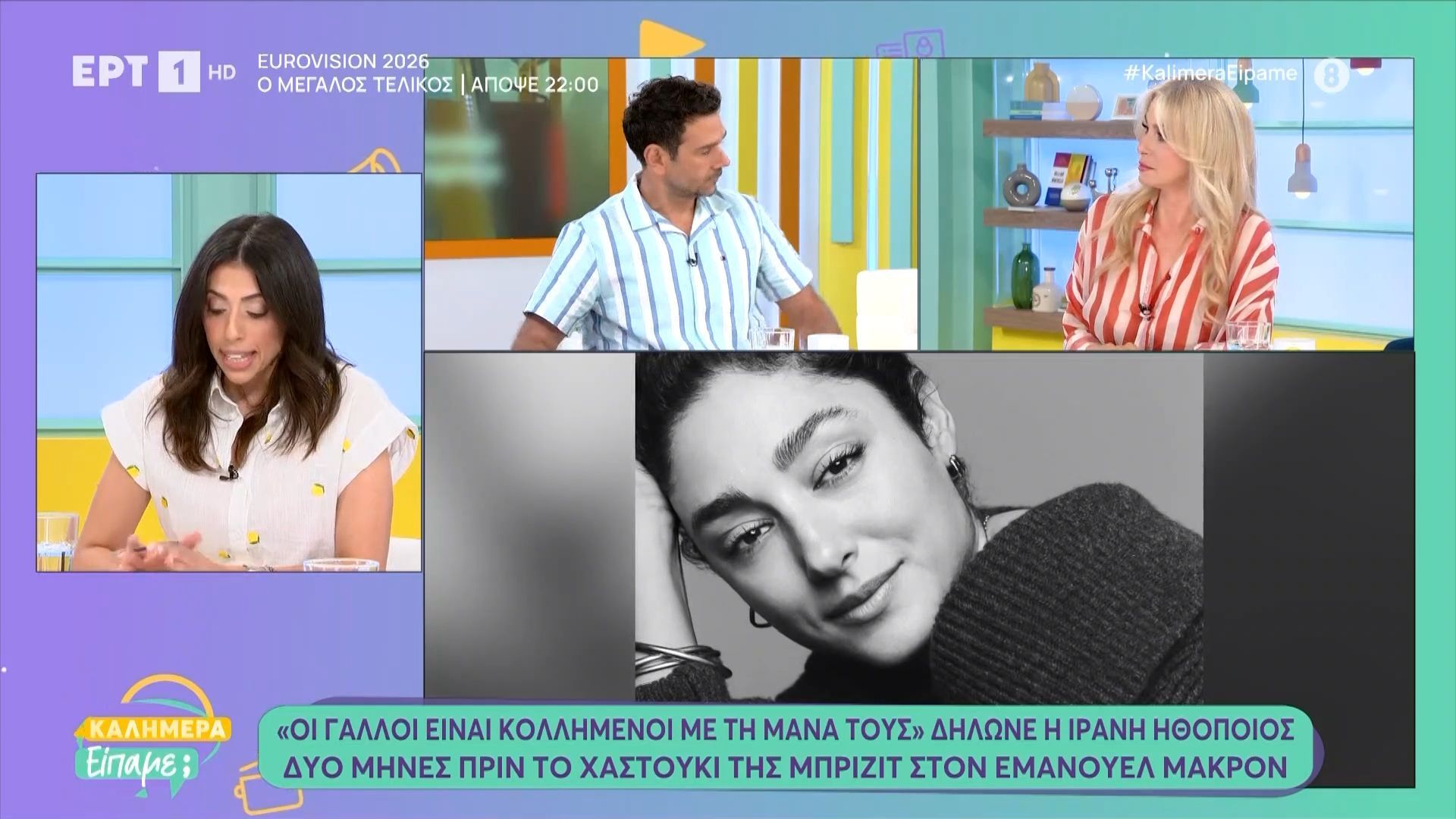 Το πρώτο σχόλιο της Μπριζίτ μετά το βιβλίο για το sms του Μακρόν