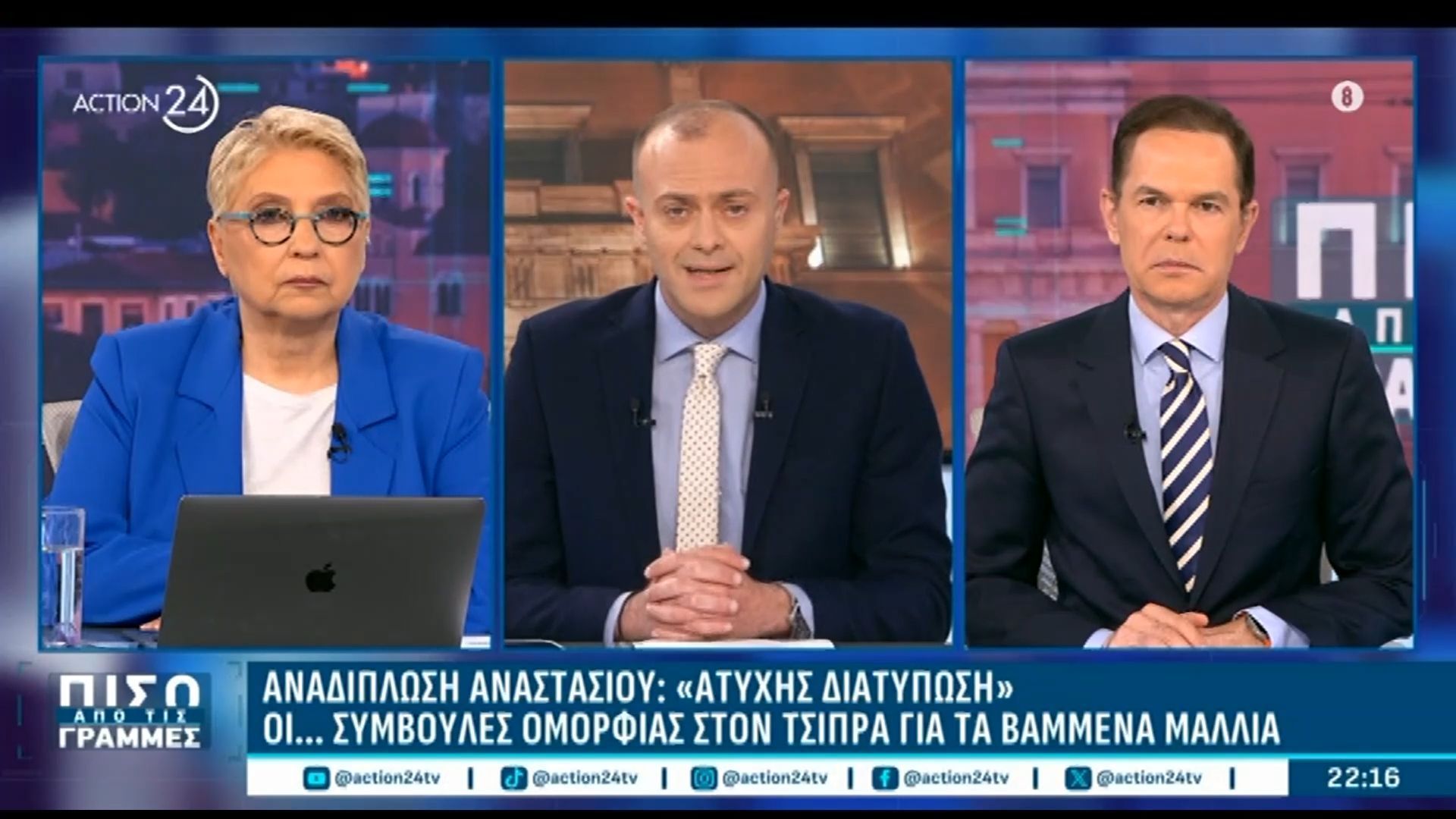 Το ρεπορτάζ του Γ. Πιέρρου για το μέλλον της Β. Αναστασίου στο ΠΑΣΟΚ μετά τις δηλώσεις για τον Α. Τσίπρα