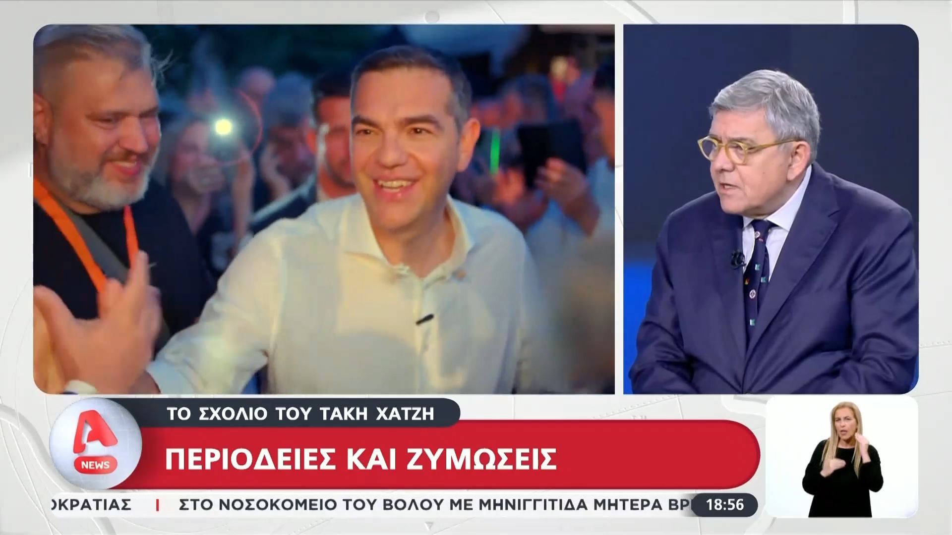 To σχόλιο του Τάκη Χατζή για τις τελευταίες εξελίξεις στο πολιτικό τοπίο