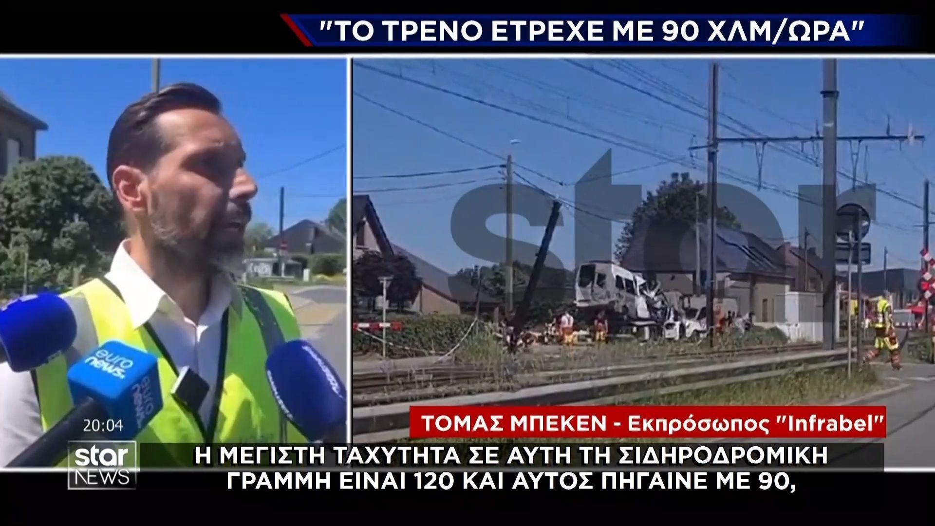 Το STAR στο σημείο της τραγωδίας στο Βέλγιο: «Το τρένο έτρεχε με 90 χλμ/ώρα» λέει ο εκπρόσωπος της Infrabel