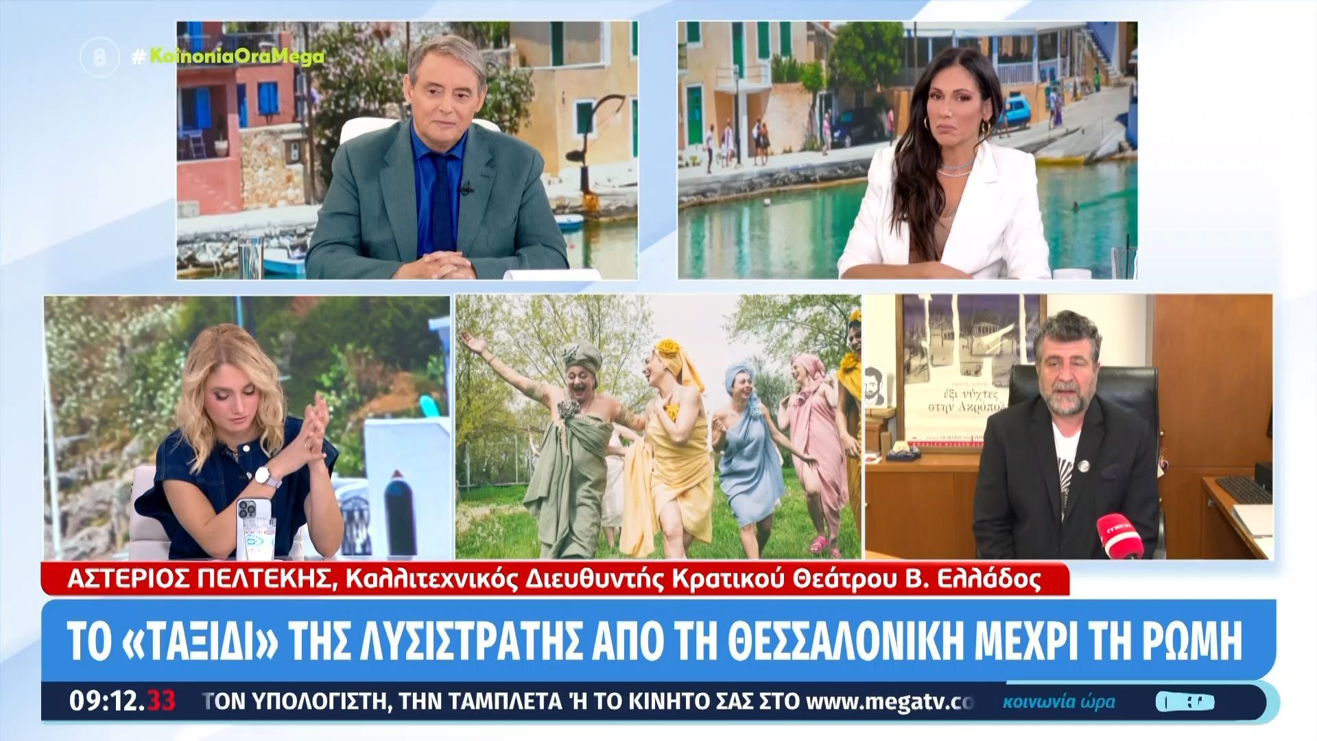 Το «ταξίδι» της Λυσιστράτης από τη Θεσσαλονίκη μέχρι τη Ρώμη
