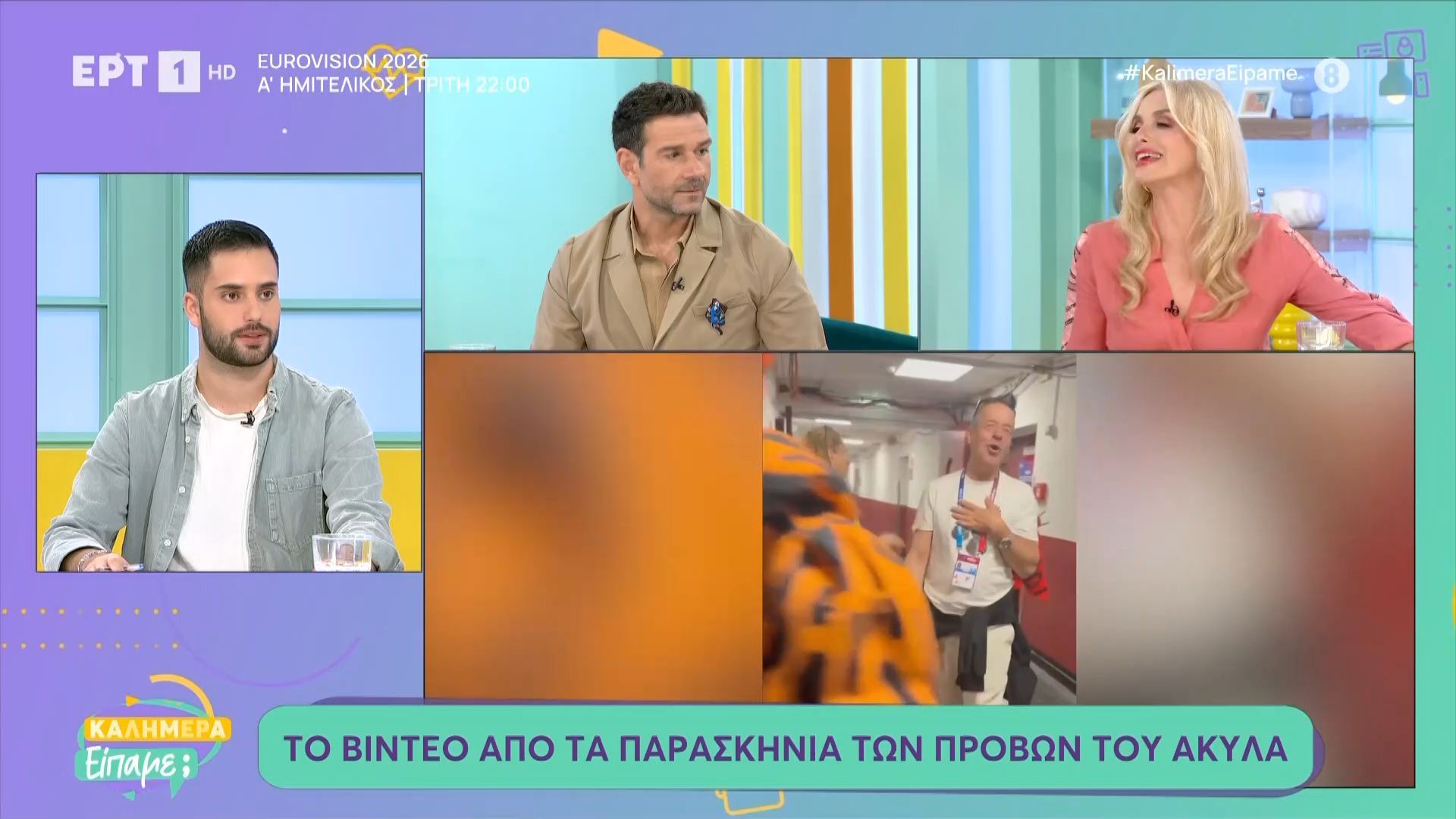 Το βίντεο από τα παρασκήνια των προβών του Ακύλα