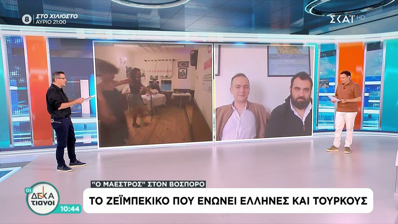 Το ζεϊμπέκικο που ενώνει Έλληνες και Τούρκους