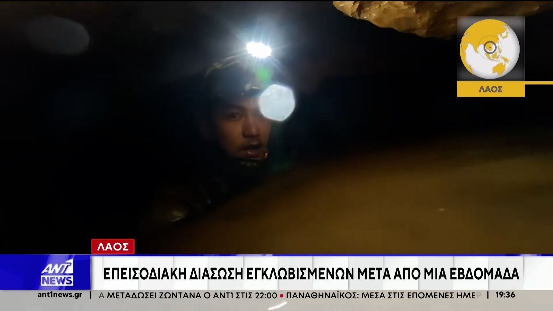 Home 92 Τον γύρο του κόσμου κάνουν οι εικόνες από δραματική διάσωση στο Λάος