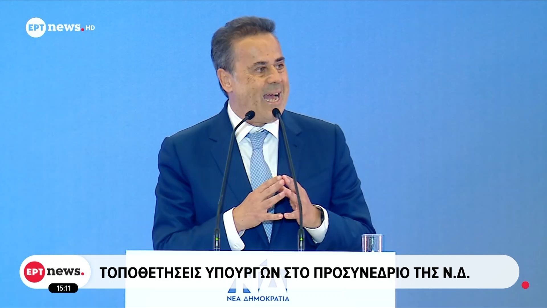Τοποθετήσεις υπουργών στο προσυνέδριο της ΝΔ