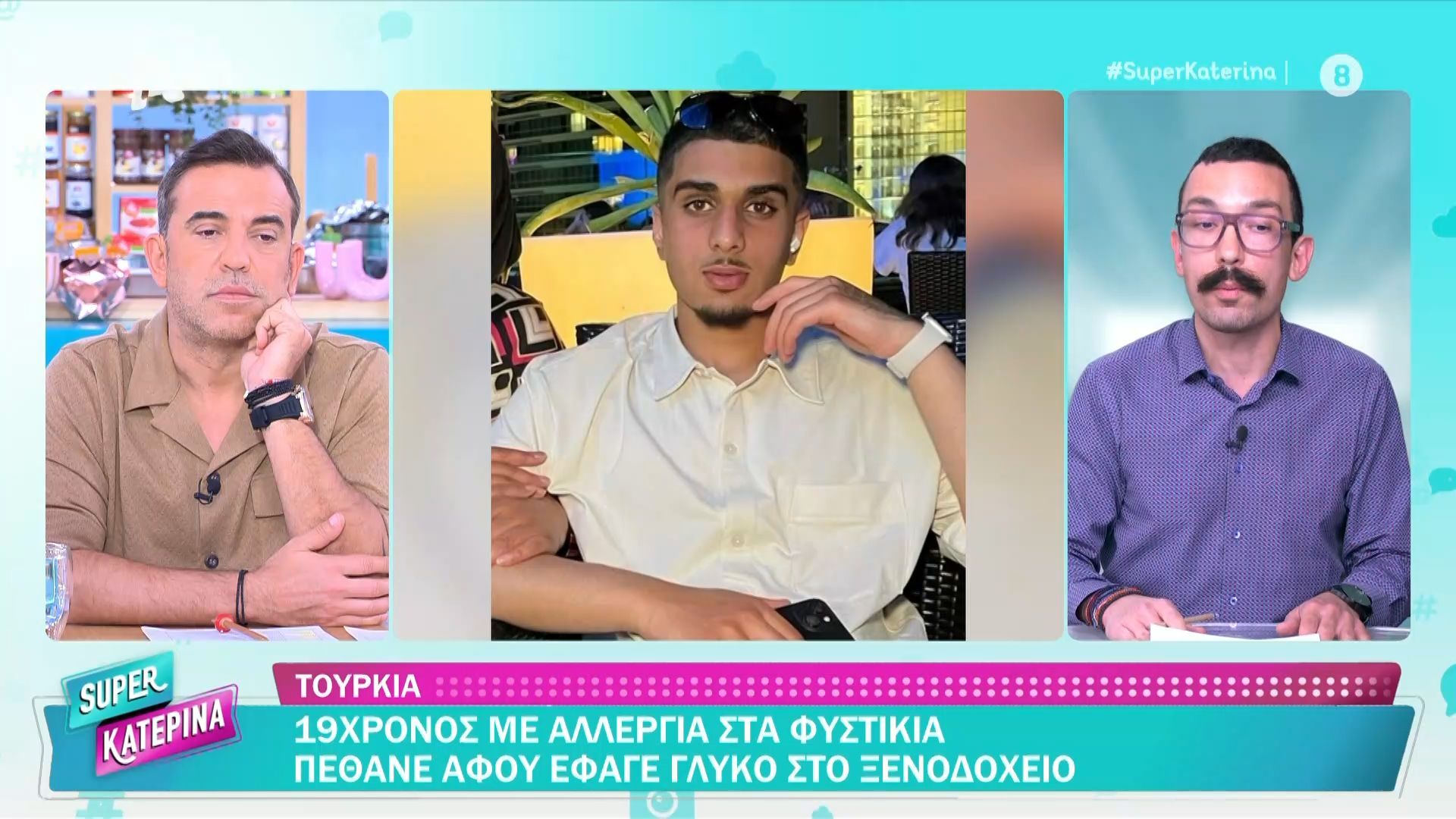 Τουρκία: 19χρονος με αλλεργία στα φυστίκια πέθανε αφού έφαγε γλυκό στο ξενοδοχείο