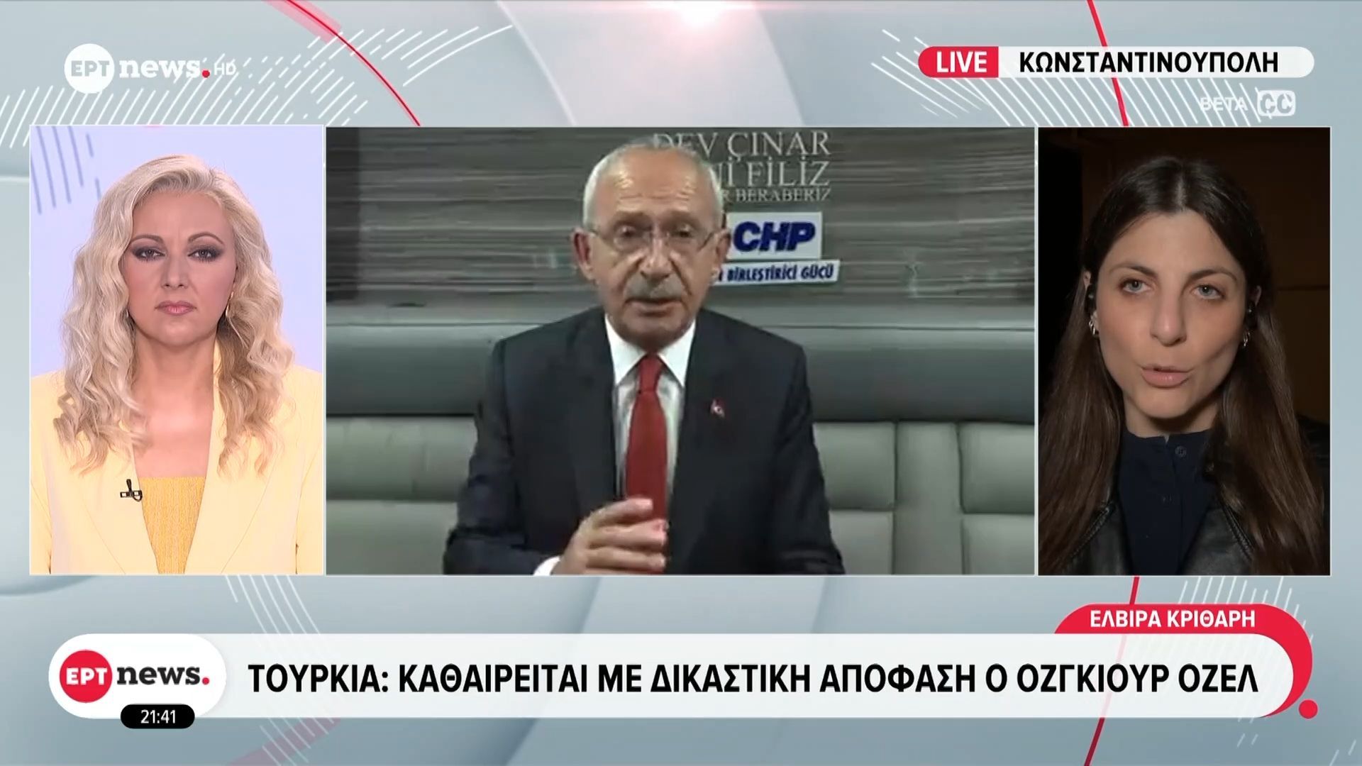 Τουρκία: Καθαιρείται με δικαστική απόφαση ο Οζγκιούρ Οζέλ