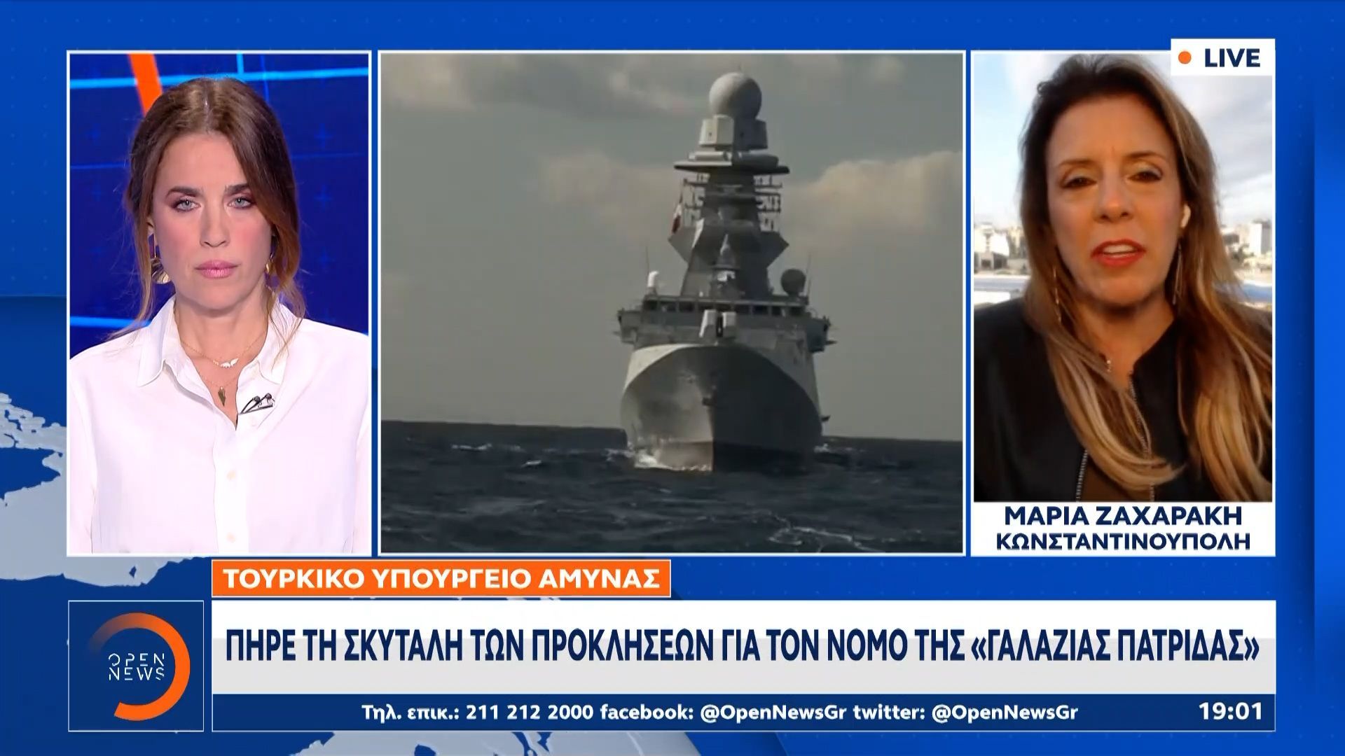 Τουρκία: Νομοσχέδιο για τη «Γαλάζια Πατρίδα» ετοιμάζει η Άγκυρα