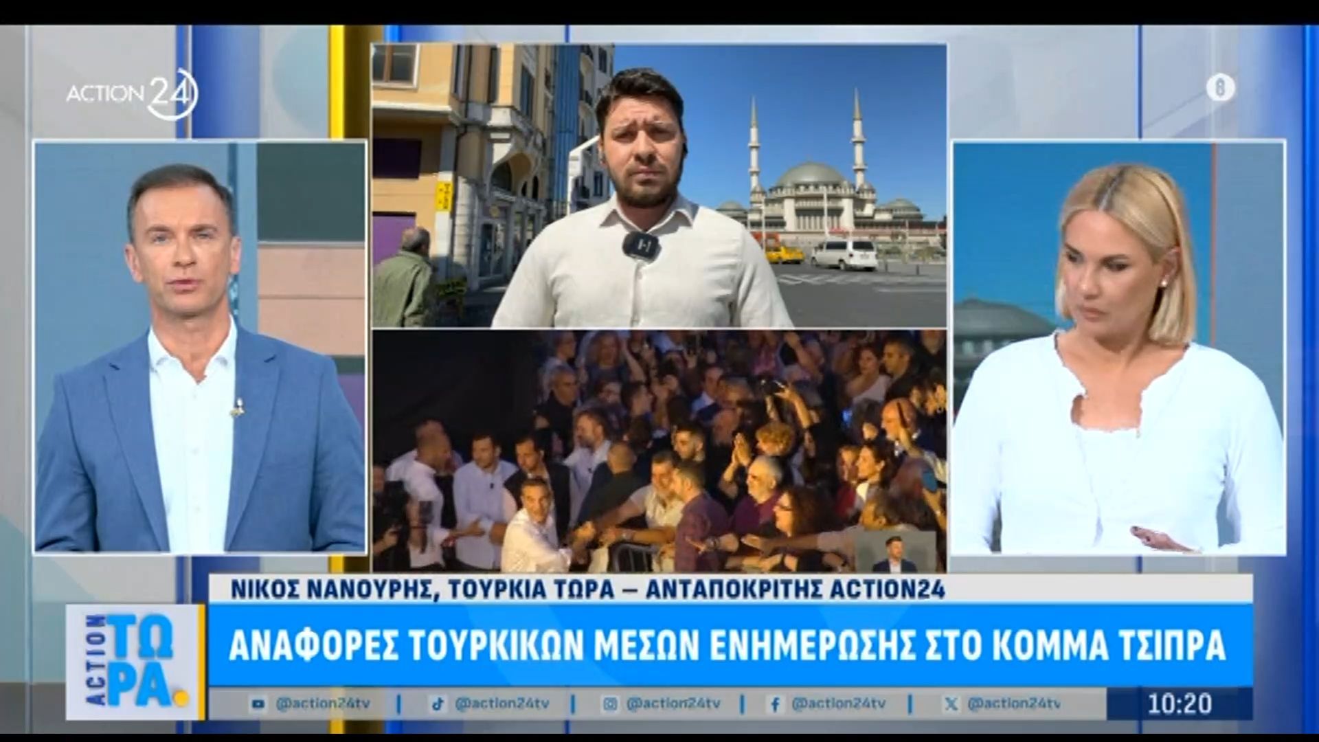 Τουρκία: Πως ανέφεραν τα μέσα ενημέρωσης την ανακοίνωση το κόμματος «ΕΛΑΣ» του Αλέξη Τσίπρα