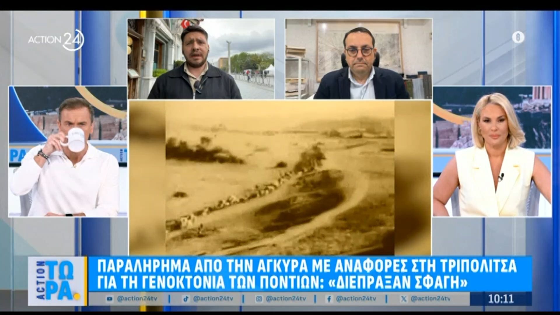 Τουρκία: Σκληρές ανακοινώσεις από την Άγκυρα για τη γενοκτονία των Ποντίων