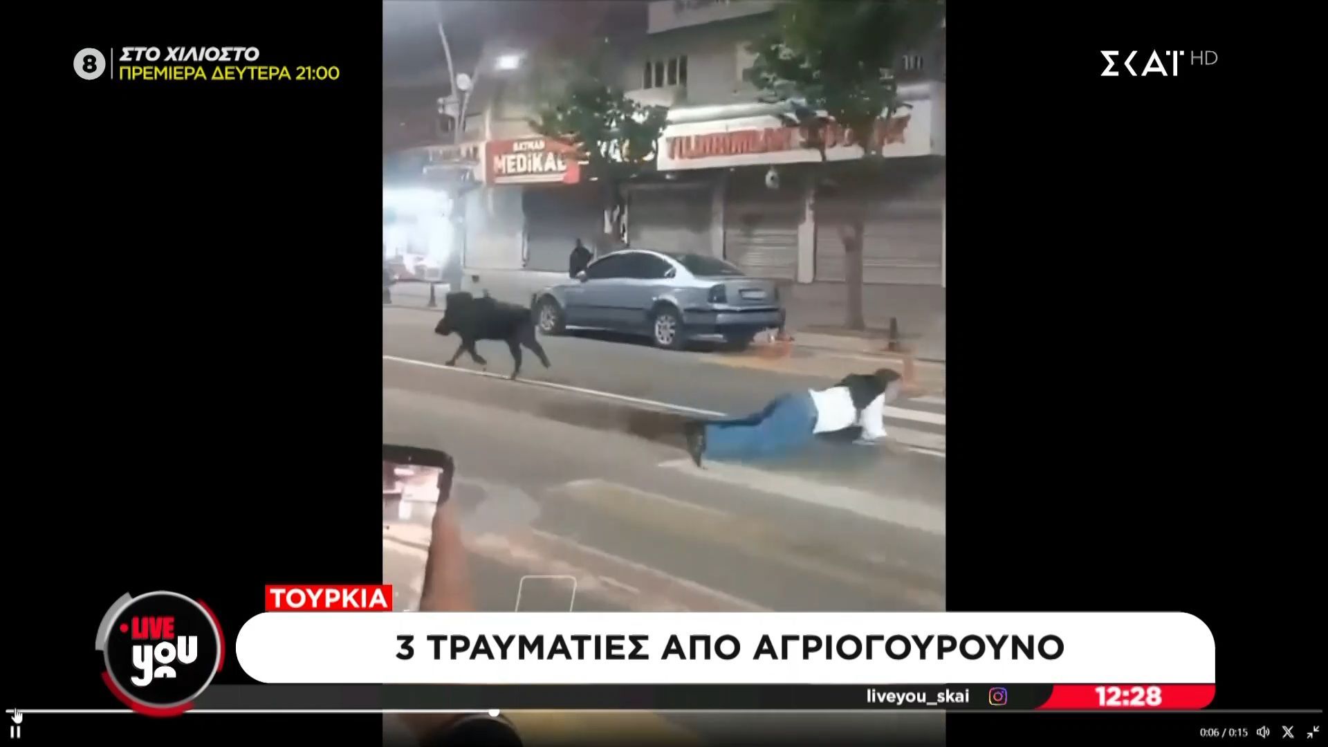 Τουρκία | Τρεις τραυματίες από αγριογούρουνο