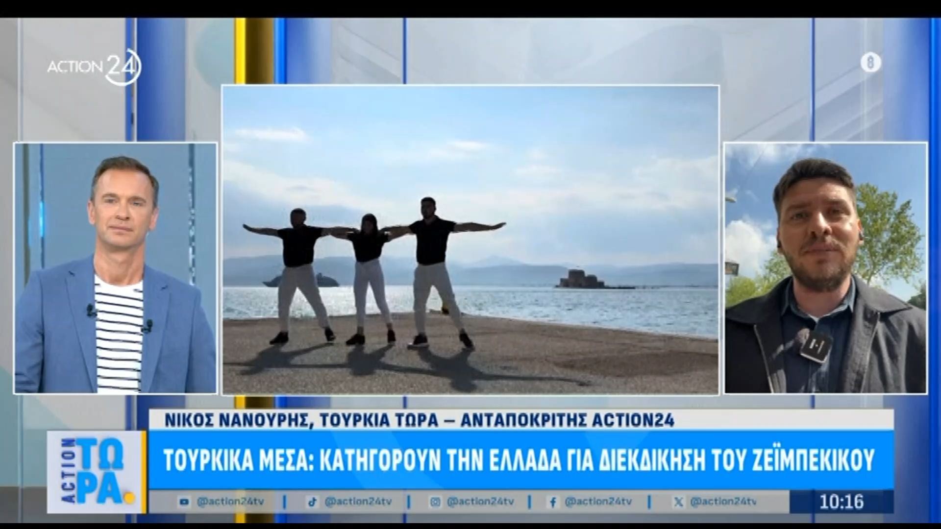 Τουρκικά Μέσα: Κατηγορούν την Ελλάδα για διεκδίκηση του ζεϊμπέκικου