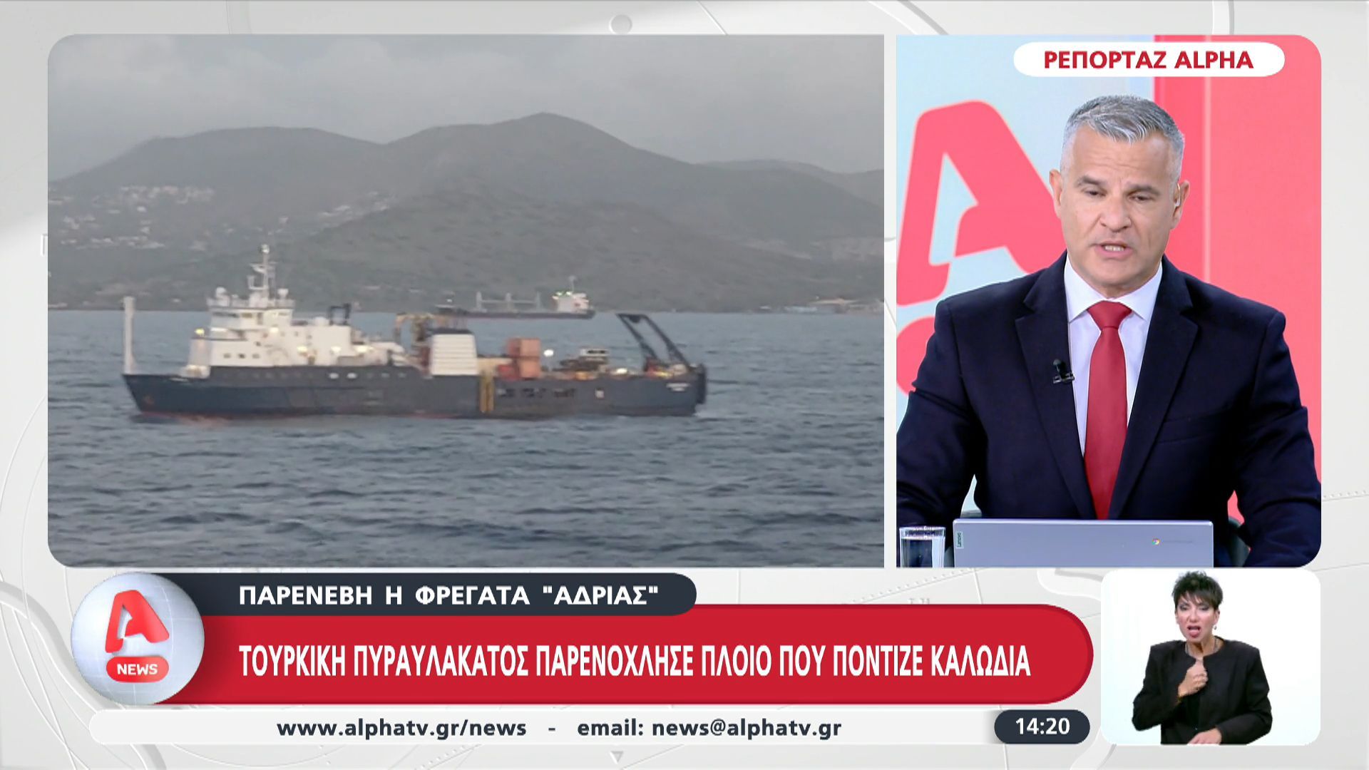 Τουρκική πυραυλάκατος παρενόχλησε πλοίο που πόντιζε καλώδια