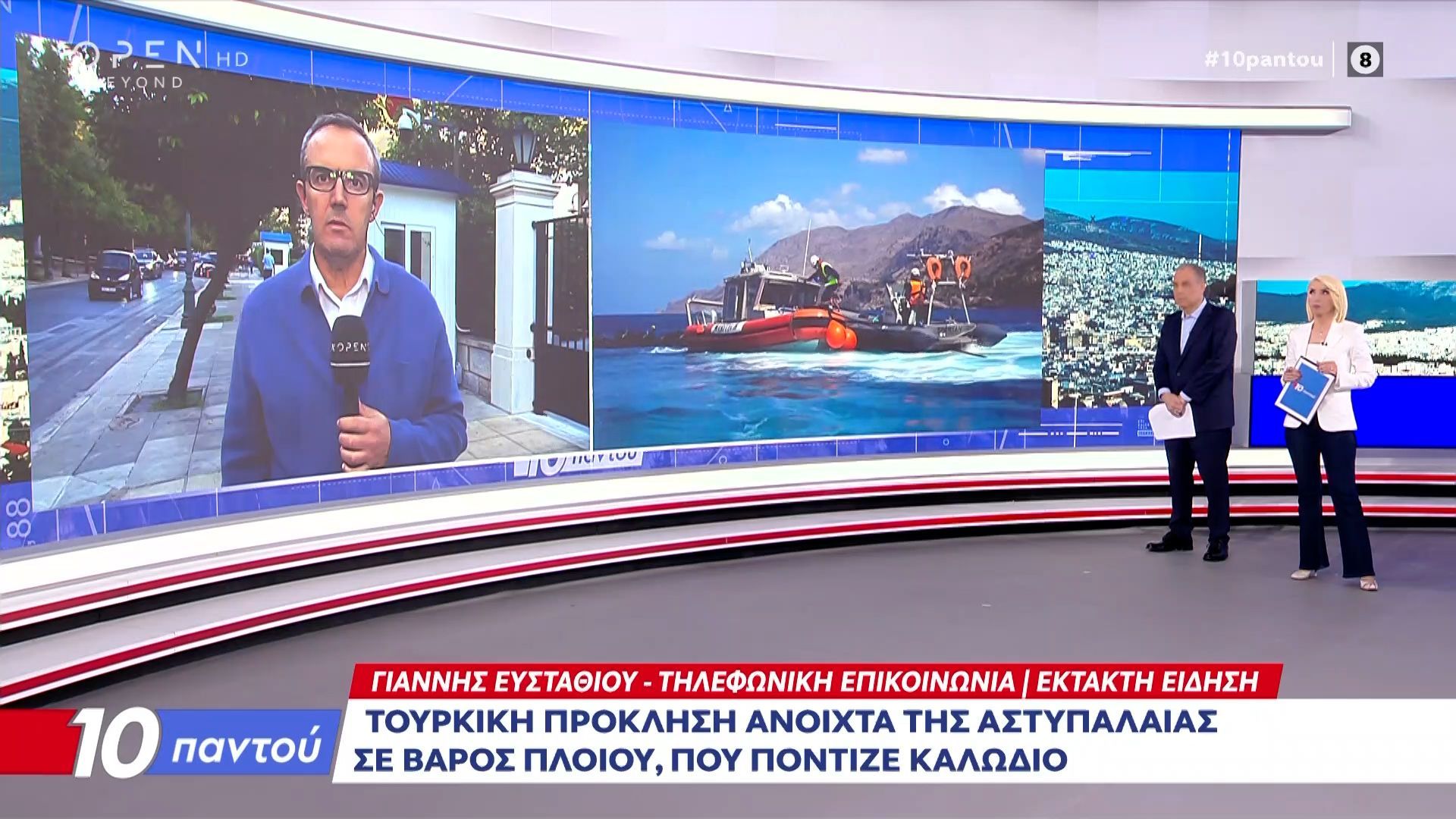 Τουρκική πυραυλάκατος παρενόχλησε πλοίο που πόντιζε καλώδιο ανοιχτά της Αστυπάλαιας