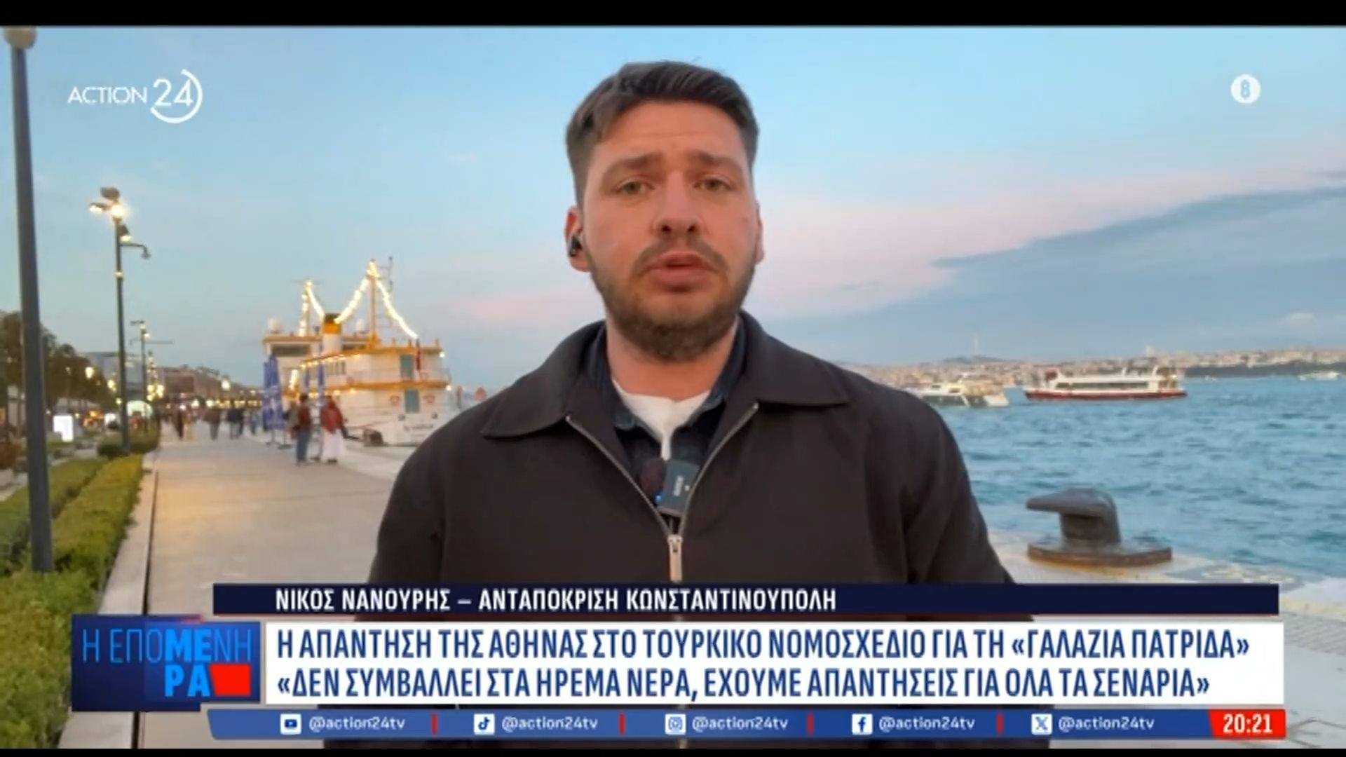 Τουρκικό νομοσχέδιο για τη «Γαλάζια Πατρίδα» – Παρέμβαση από το τουρκικό Υπουργείο Άμυνας