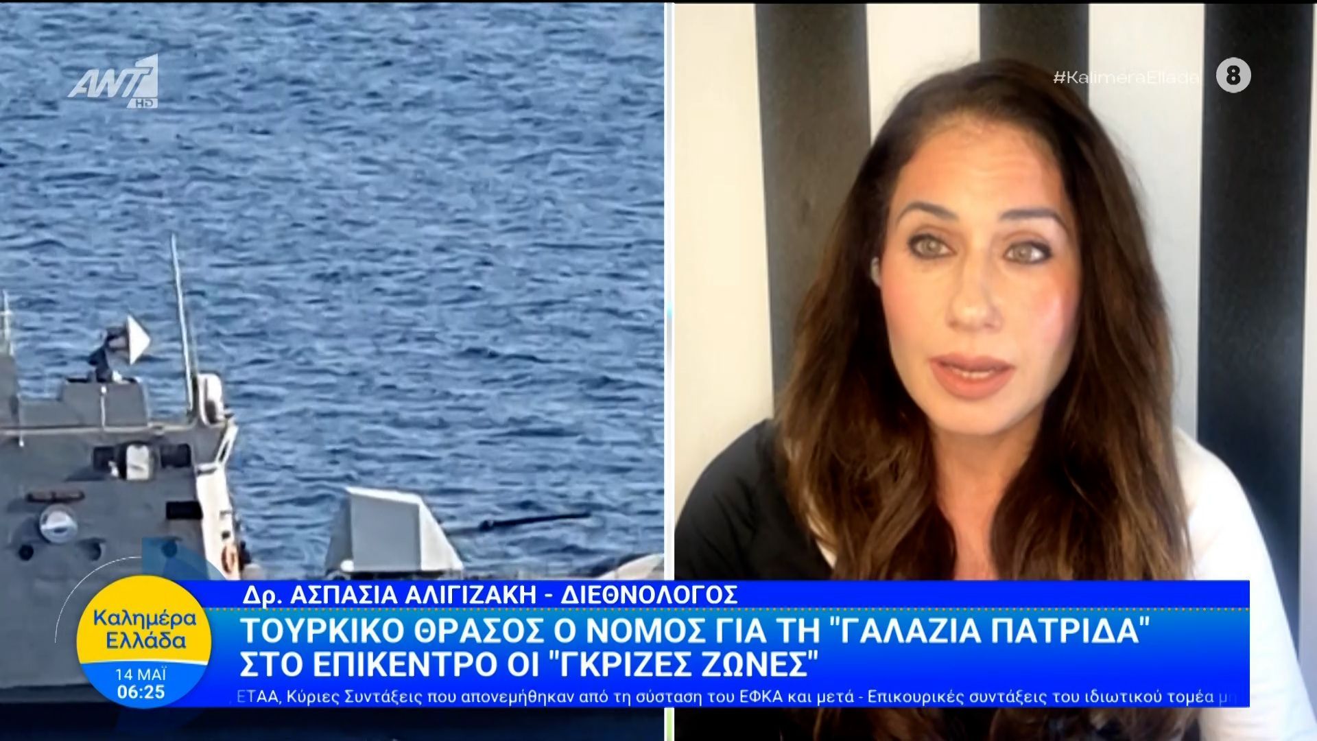 Τουρκικό θράσος ο νόμος για τη «Γαλάζια Πατρίδα» – Καλημέρα Ελλάδα – 14/05/2026