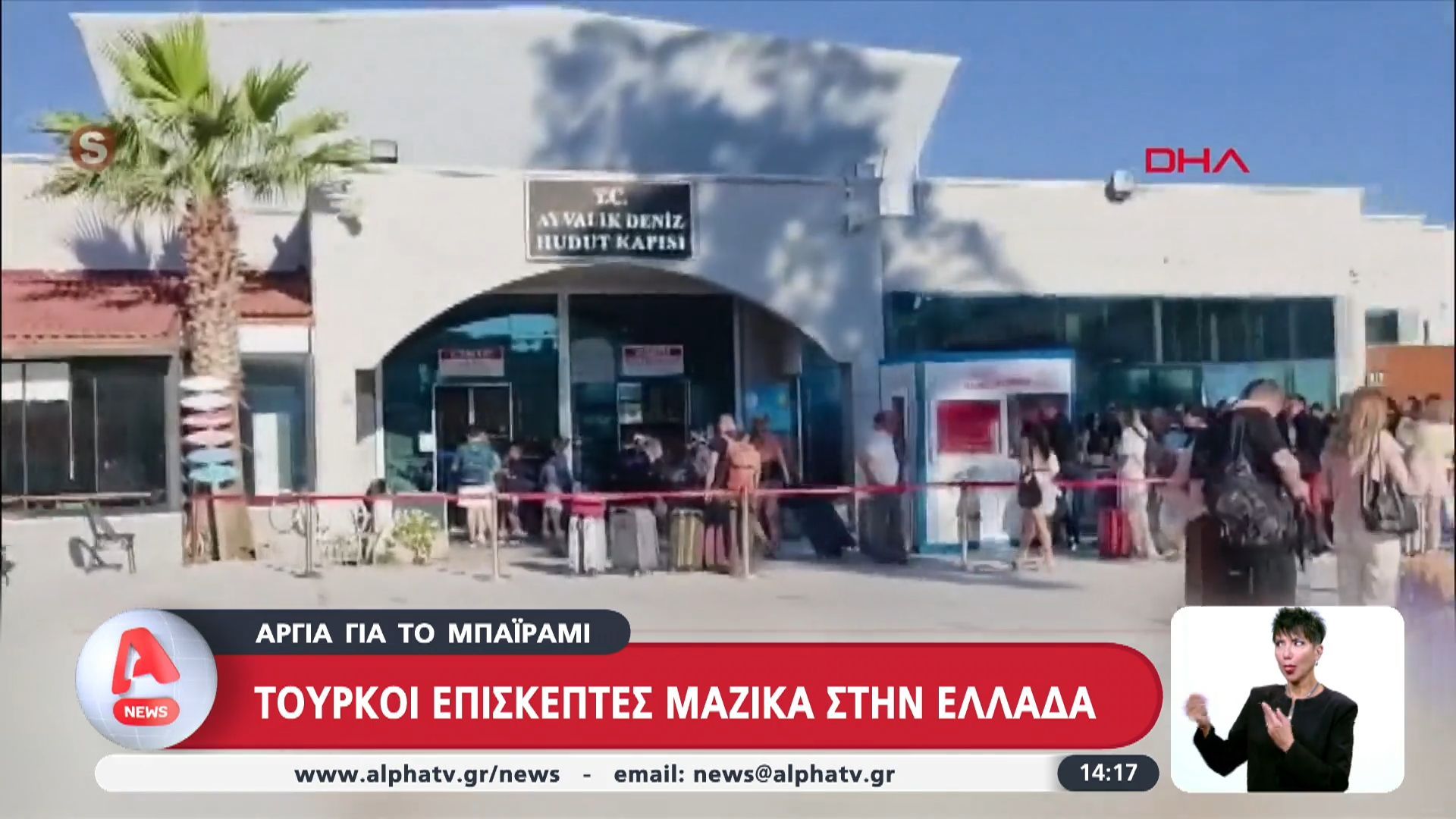 Τούρκοι επισκέπτες μαζικά στην Ελλάδα