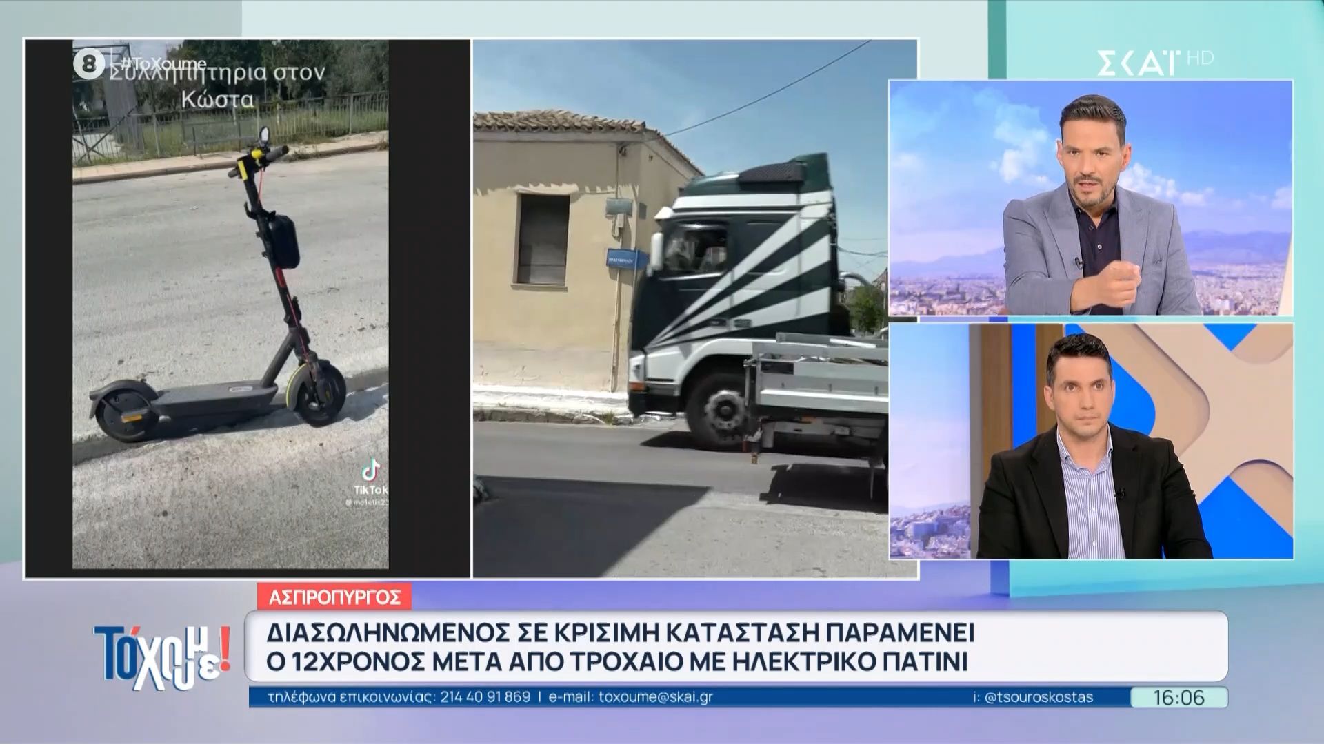 Τραγική ειρωνεία | Το συλλυπητήριο μήνυμα του 12χρονου που χτύπησε με πατίνι στον Ασπρόπυργο για τον 13χρονο στην Ηλεία