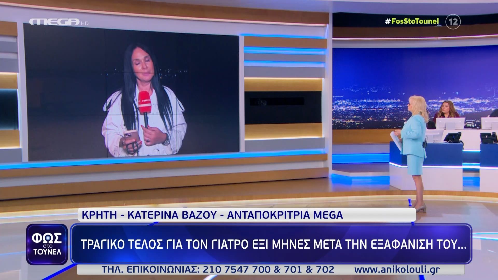 Τραγικό τέλος για τον γιατρό έξι μήνες μετά την εξαφάνισή του – Οι Αρχές αποκλείουν την εγκληματική ενέργεια