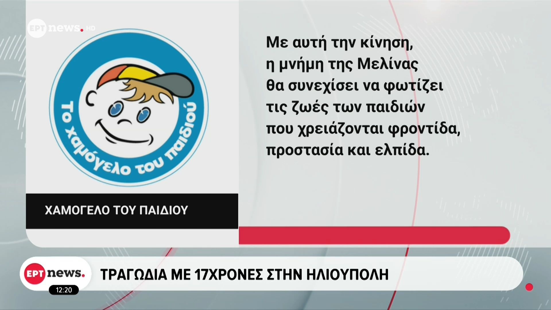 Τραγωδία με 17χρονες στην Ηλιούπολη: Η συγκινητική απόφαση των γονιών της Μελίνας