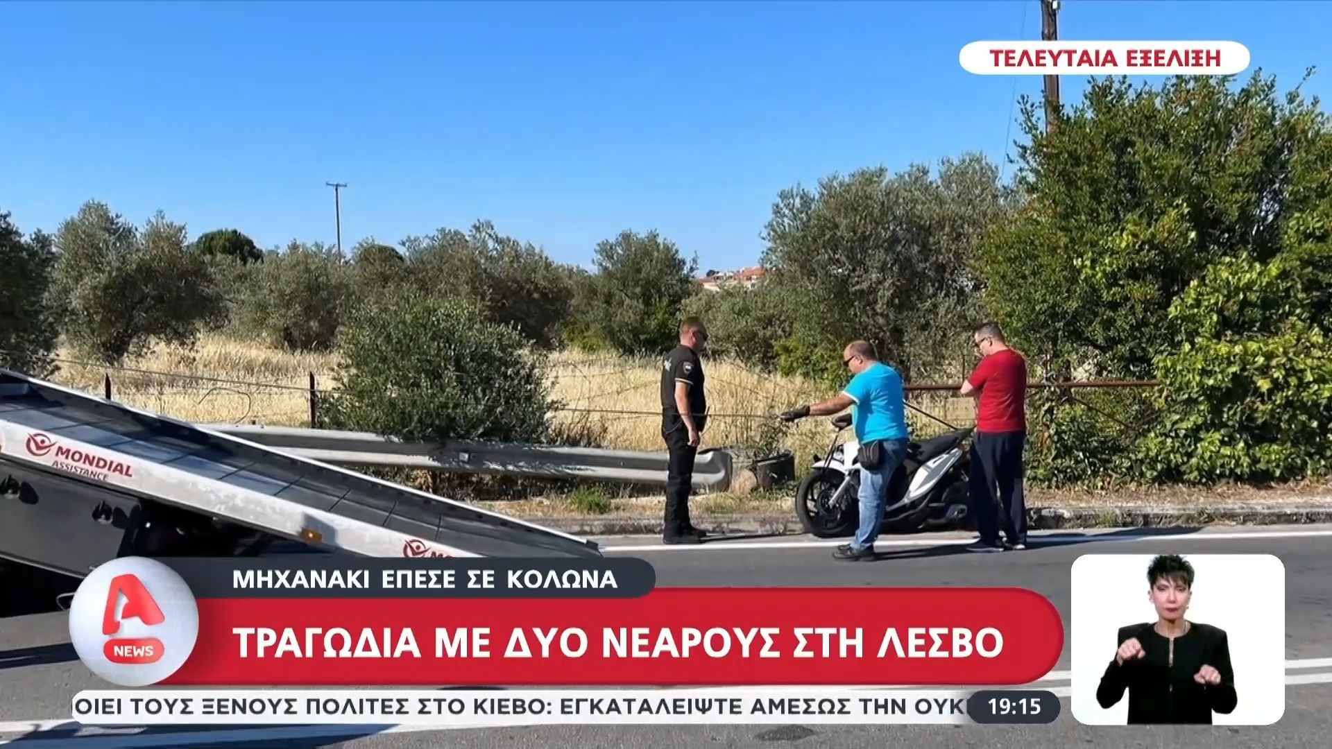 Τραγωδία με δύο νεαρούς στη Λέσβο: Μηχανάνι έπεσε σε κολώνα