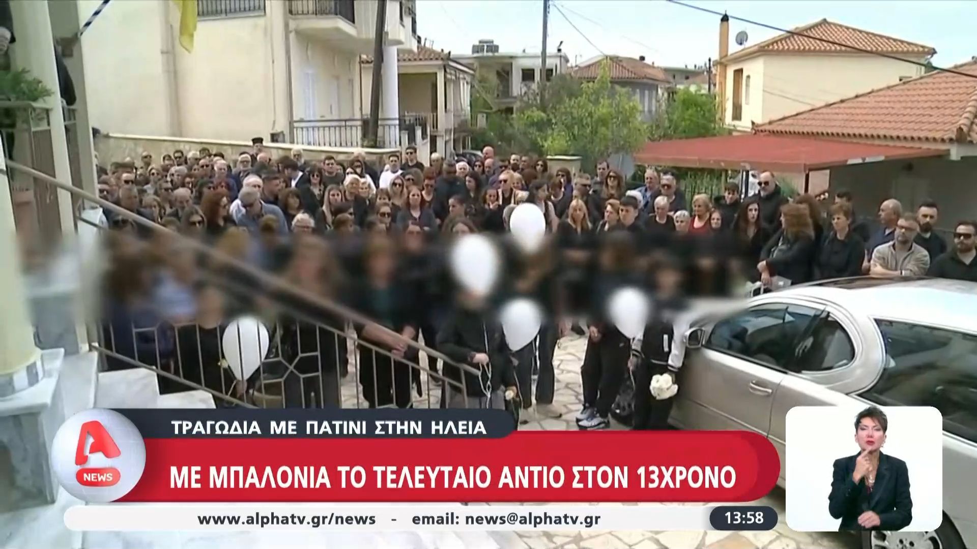 Τραγωδία με πατίνι στην Ηλεία – Με μπαλόνια το τελευταίο αντίο στον 13χρονο