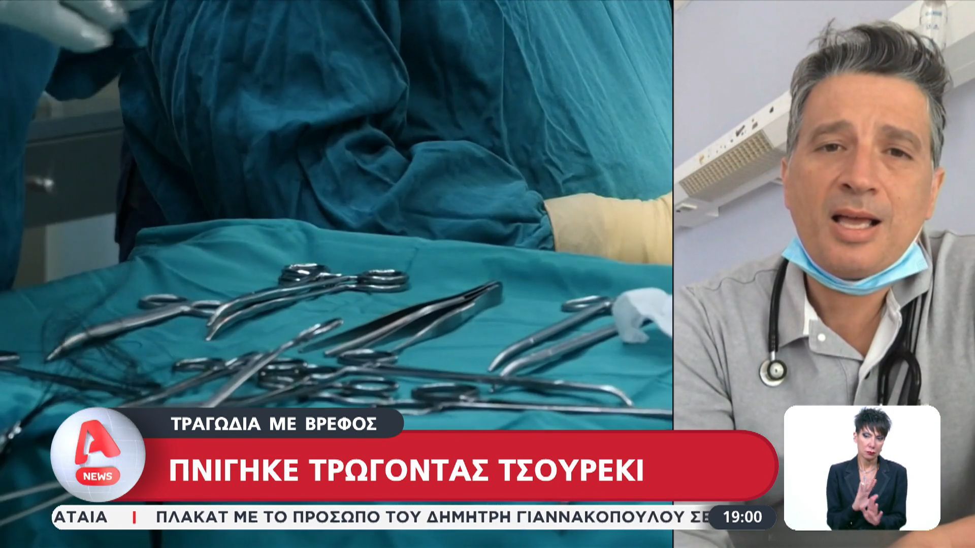 Τραγωδία με βρέφος: Πνίγηκε ενώ έτρωγε τσουρέκι