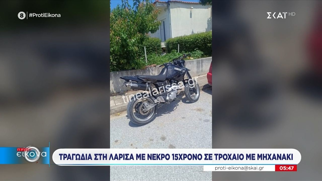Τραγωδία στη Λάρισα με νεκρός 15χρονος σε τροχαίο με μηχανάκι