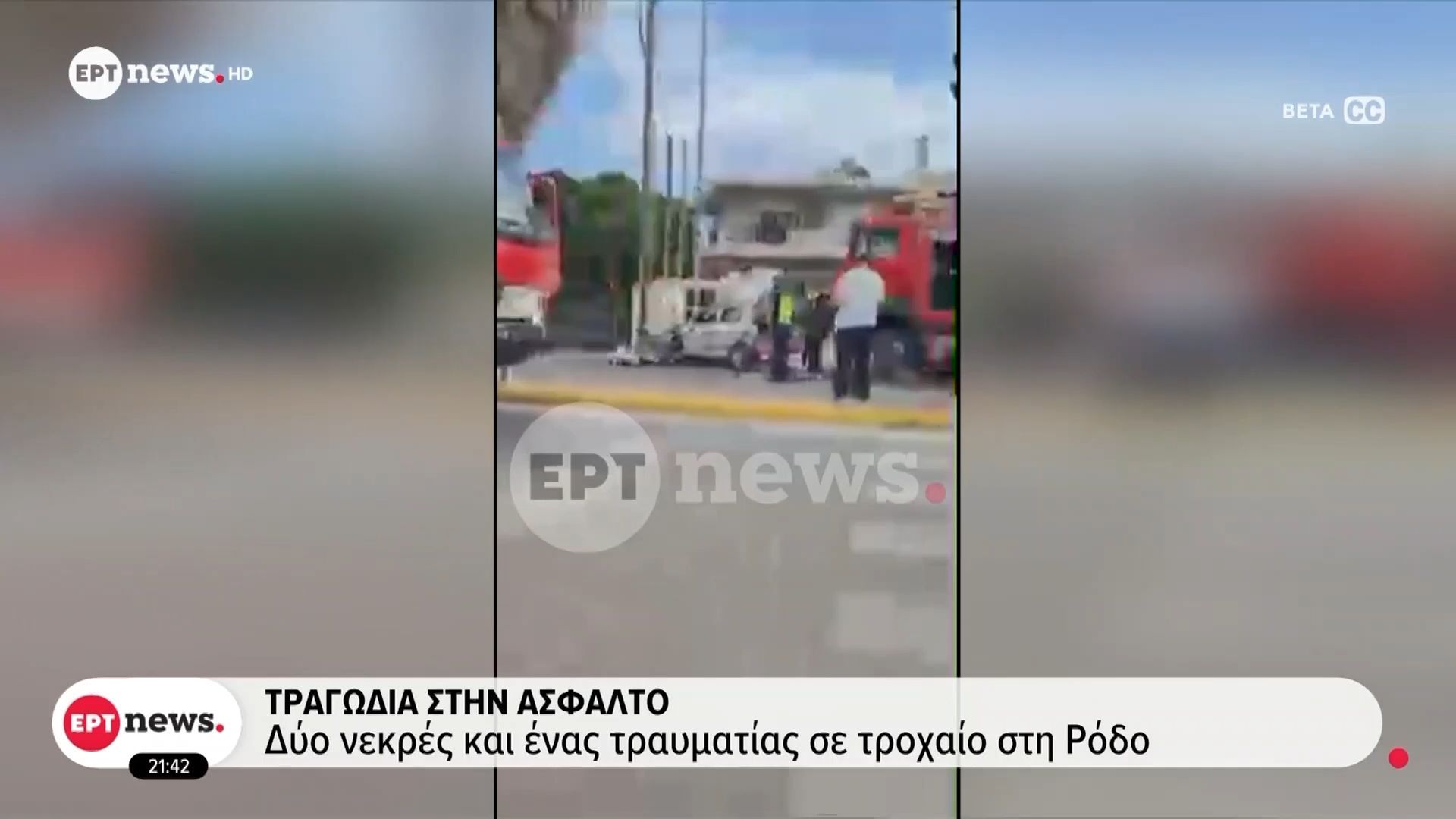 Τραγωδία στη Ρόδο: Αυτοκίνητο ανετράπη μετά από σύγκρουση με άλλο όχημα – Δύο νεκρές και ένας τραυματίας