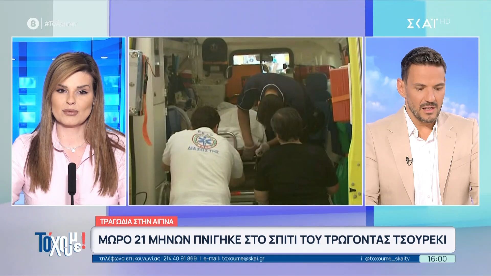 Τραγωδία στην Αίγινα: Βρέφος 20 μηνών πνίγηκε στο σπίτι του τρώγοντας τσουρέκι